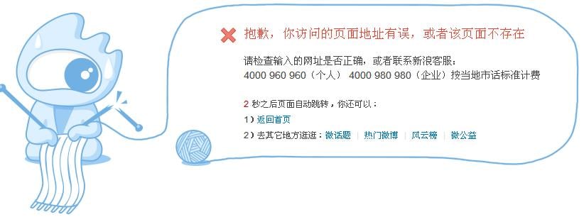 A Sina Weibo notice will pop up when the post you are looking for is deleted.
