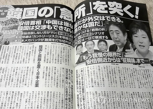 Conservative Japanese weekly Shukan Bunshun reported that Prime Minister Shinzo Abe had called South Korea a "foolish country". Photo: Screen grab via Yonhap News.