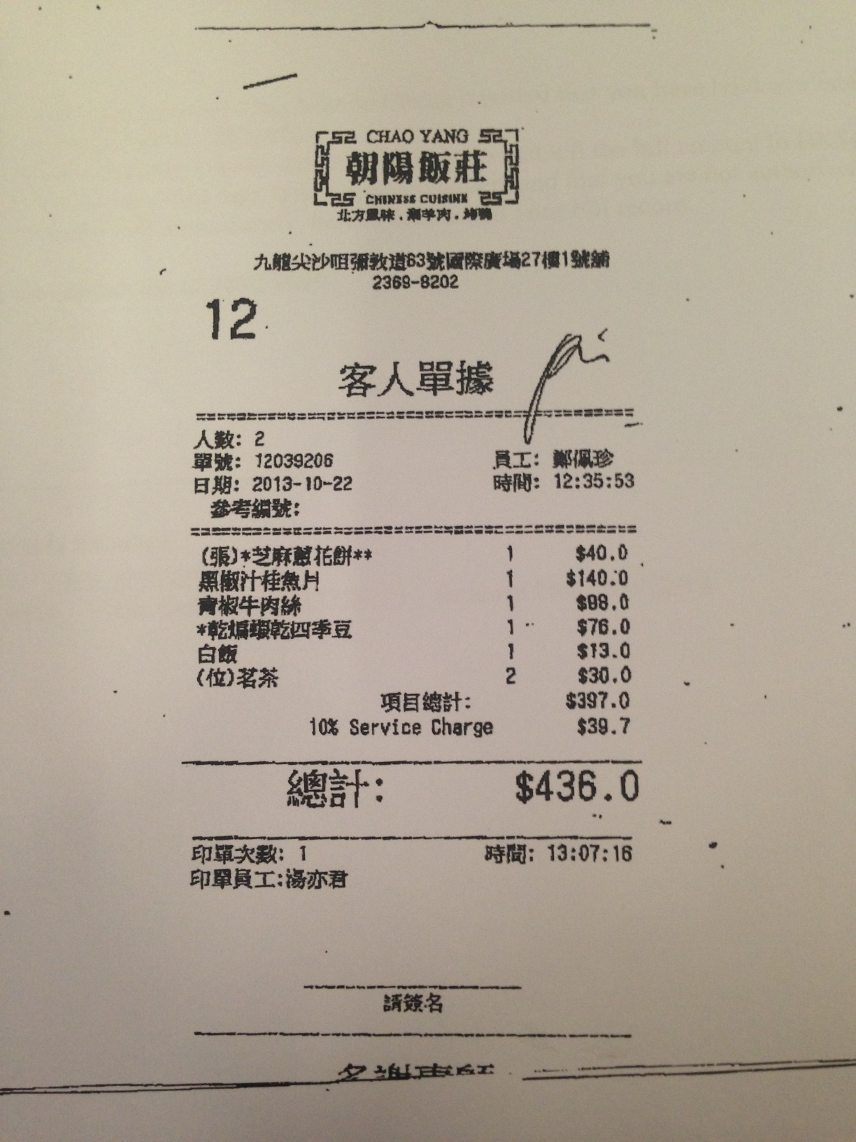 A Hong Kong restaurant's receipts feature the phrase Quis