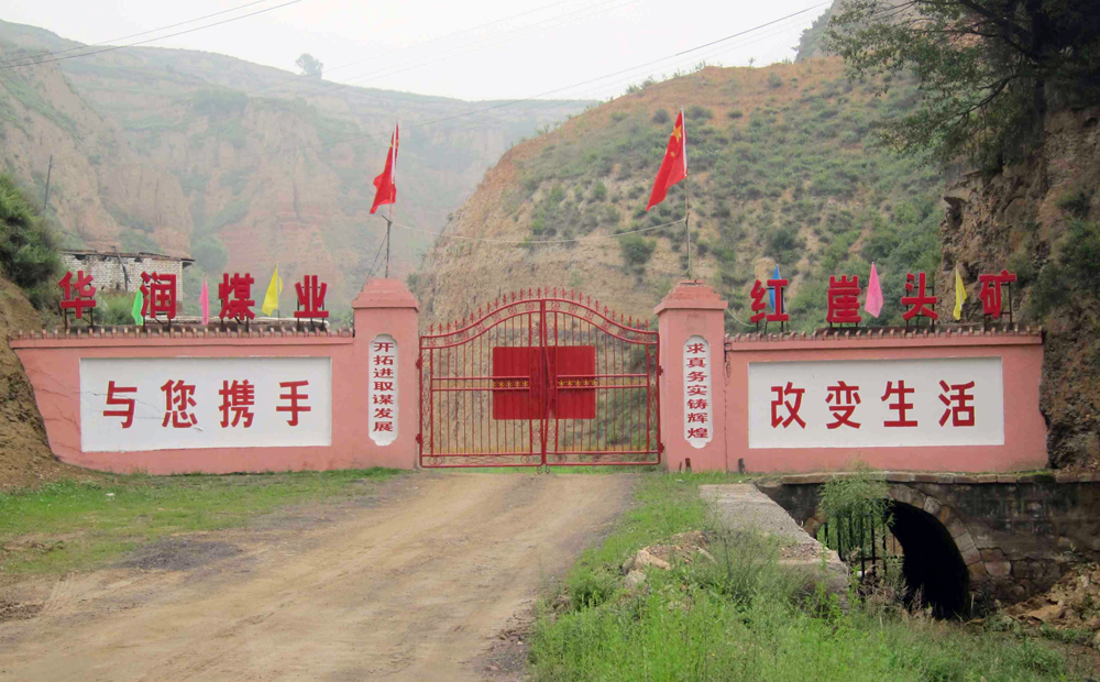 Yan Guoping signed a transfer agreement with Shanxi Jinye Group (Jinye) in August last year in which Jinye transferred mining rights of the Hongyatou coal mine to CR Taiyuan.