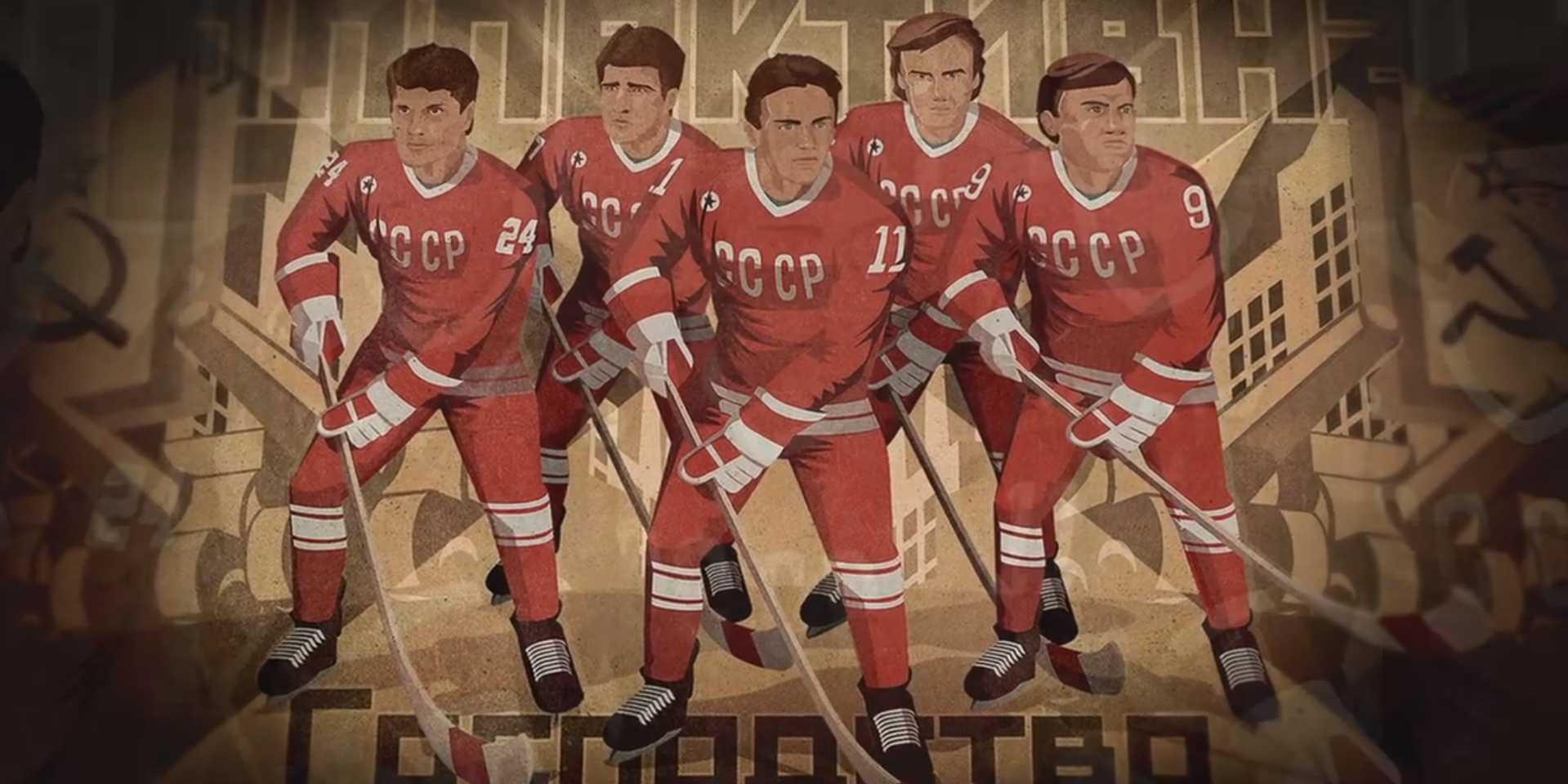 Red Army' explores Russia's soul through Olympic hockey, Slava