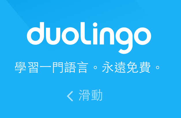 A screencap of the traditional Chinese version of Duolingo. Photo: Duolingo