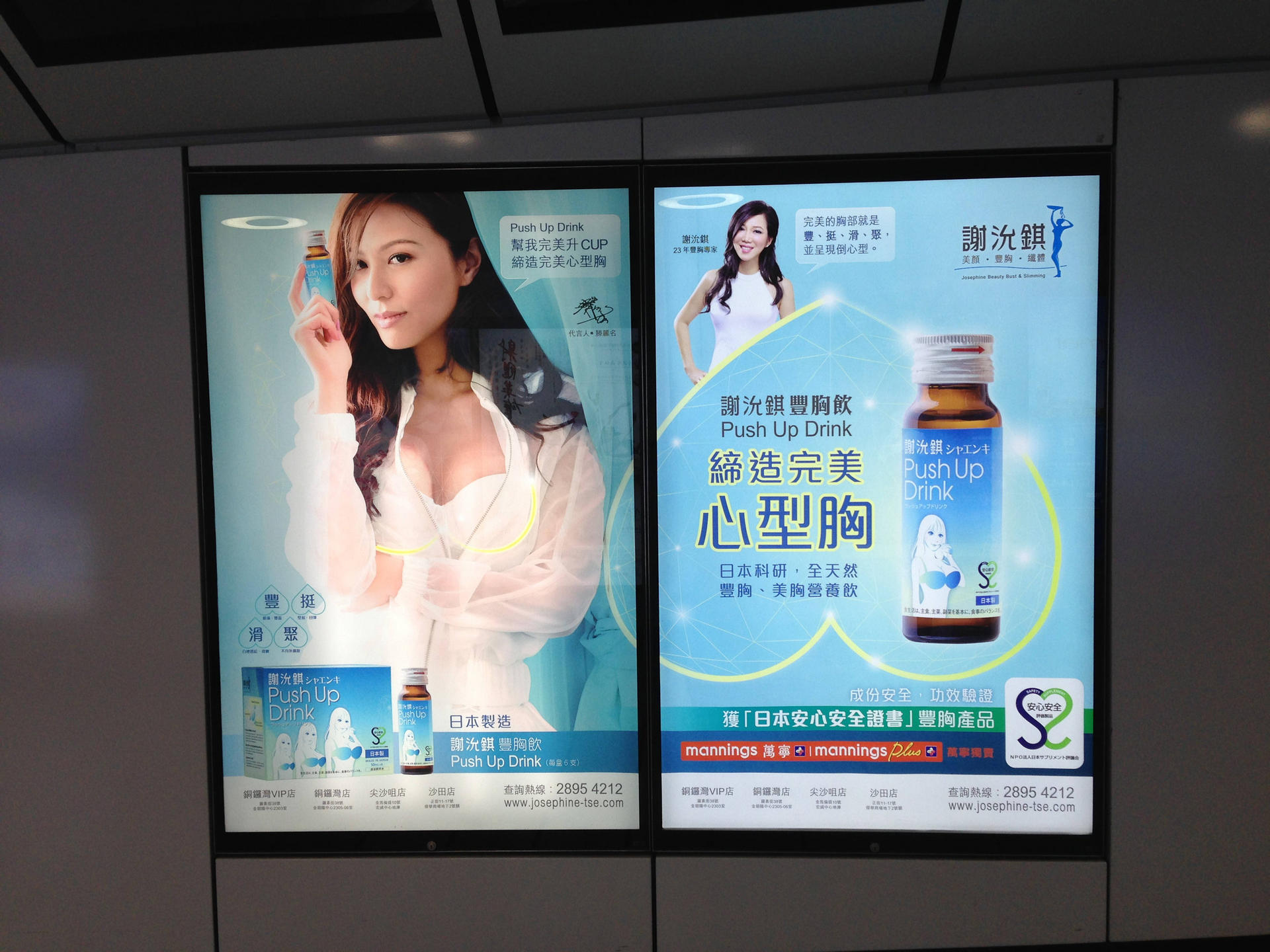 The Push Up Drink has been heavily marketed on the MTR.