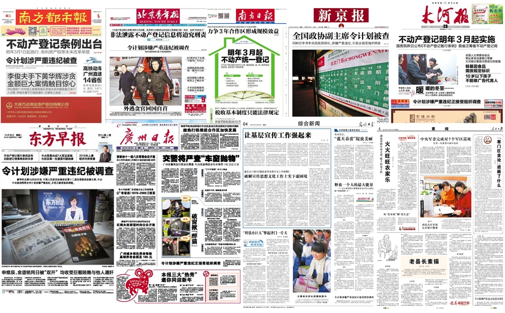 Mainland China's state-run newspapers widely carried short reports on the corruption inquiry into former presidential aide Ling Jihua. Photo montage: Evangeline Lam
