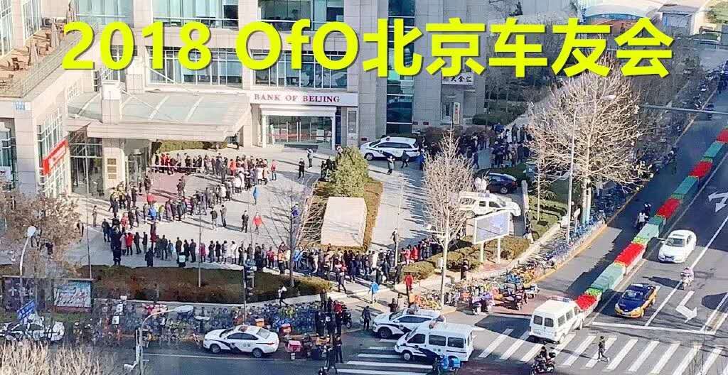 This is the “2018 Ofo Beijing bike club”, Weibo users joke, referring to the big crowd at Ofo’s Beijing headquarters. (Picture: Weibo)