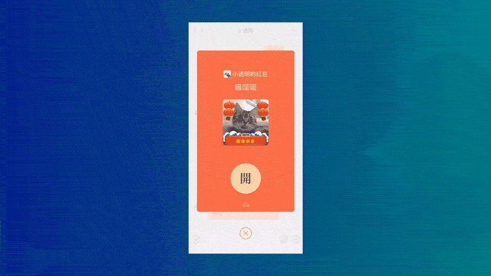 What’s better than free money? How about free money with an animated cat GIF on top? (Picture: WeChat)