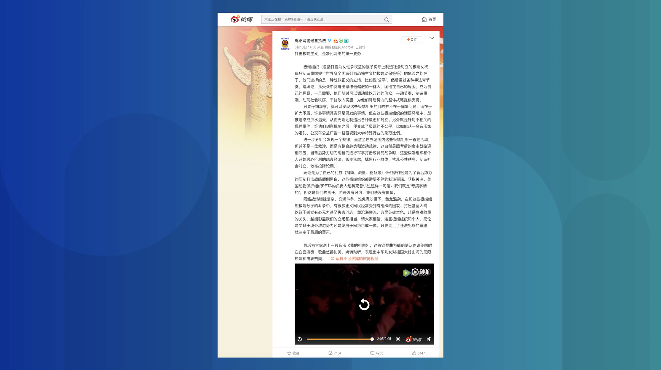 The Weibo post from Mianyang internet police about cracking down on “extreme feminism” drew thousands of comments and shares before comments were suspended. (Picture: 绵阳网警巡查执法 on Weibo)