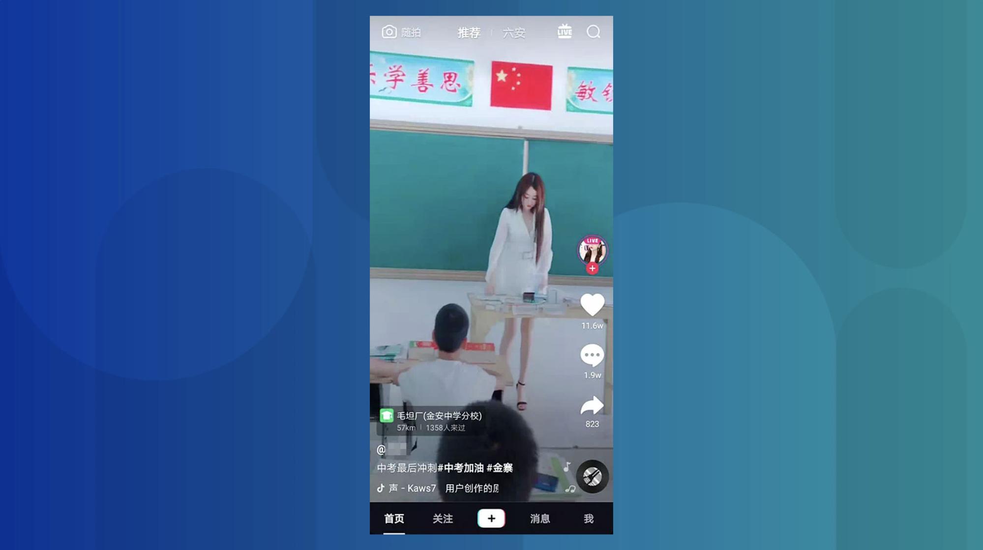 One of the user’s classroom videos drew more than 116,000 likes and 19,000 comments on Douyin. (Picture: 六安人论坛 on WeChat)
