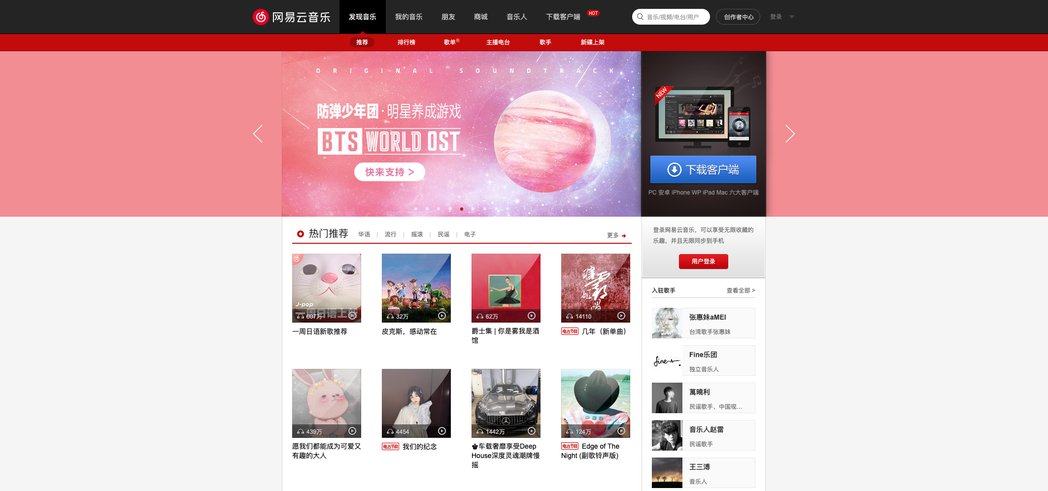 Popular music streaming app NetEase Cloud Music also hosts podcasts. (Picture: NetEase Cloud Music)
