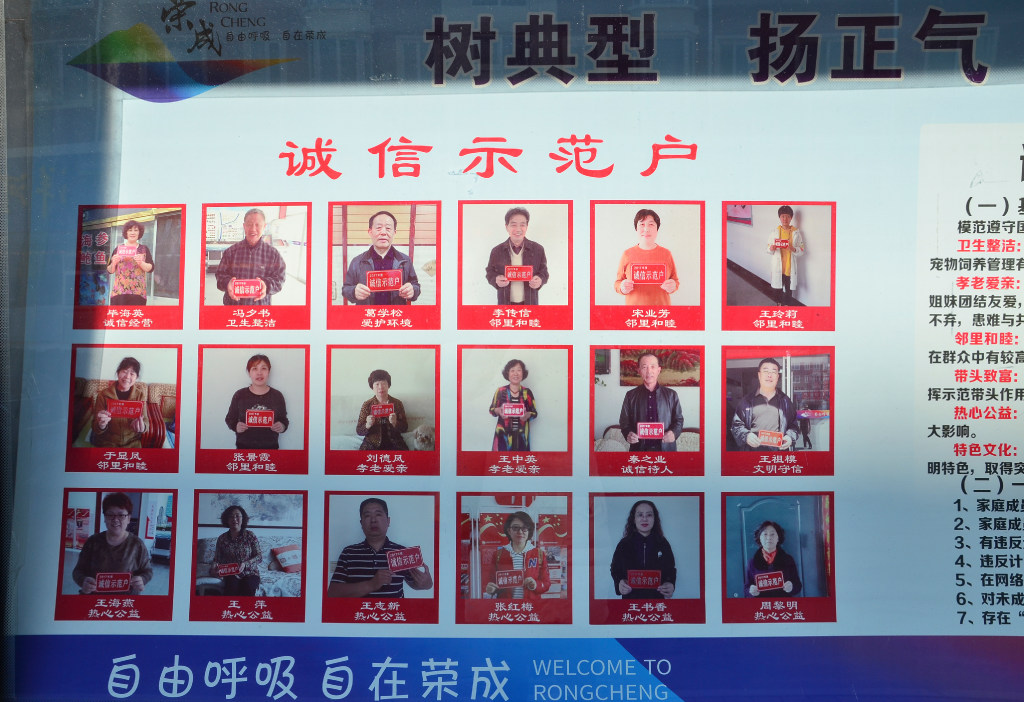 A city notice board in Rongcheng displaying model citizens with high social credit scores. (Picture: Nectar Gan/South China Morning Post)