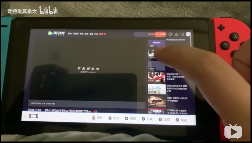 The Nintendo Switch can access Tencent Video via a browser. (Picture: Aiduanfazhenshitai/Bilibili)