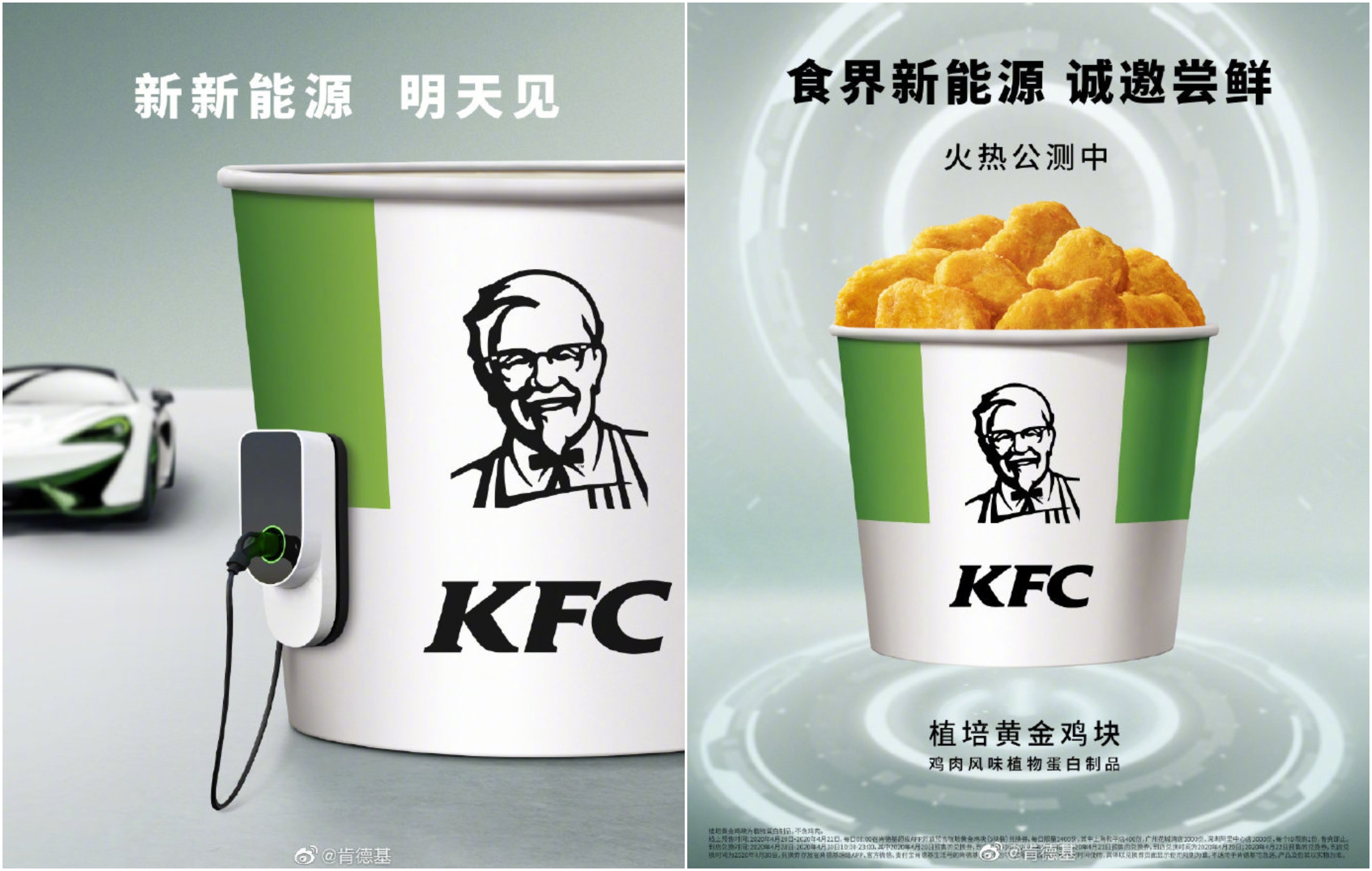 Despite what its marketing campaign would have us believe, KFC is not selling electric cars. (Picture: KFC via Weibo)