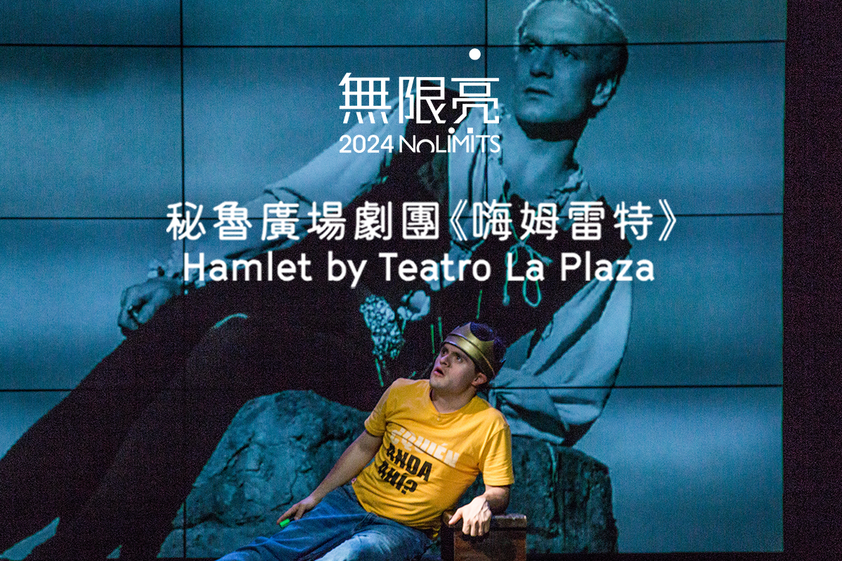 “No Limits” presents Hamlet by Teatro La Plaza, which addresses rejection, prejudice and social norms. 