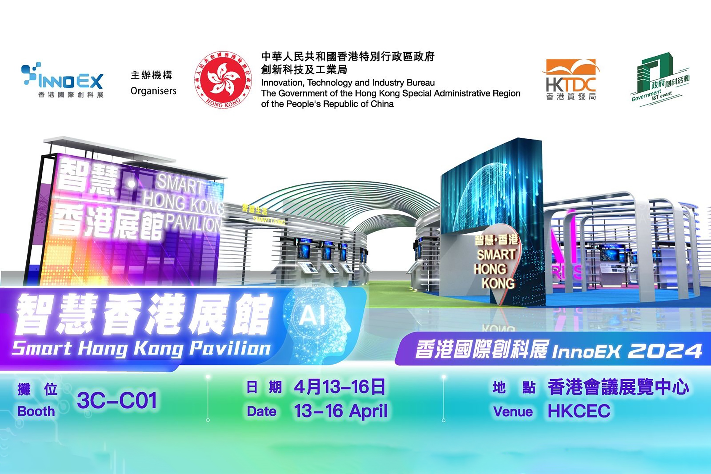 Smart Hong Kong Pavilion at the InnoEX 2024 will showcase over 100 I&T solutions benefitting citizens’ daily lives, demonstrating Hong Kong’s accomplishments in I&T development