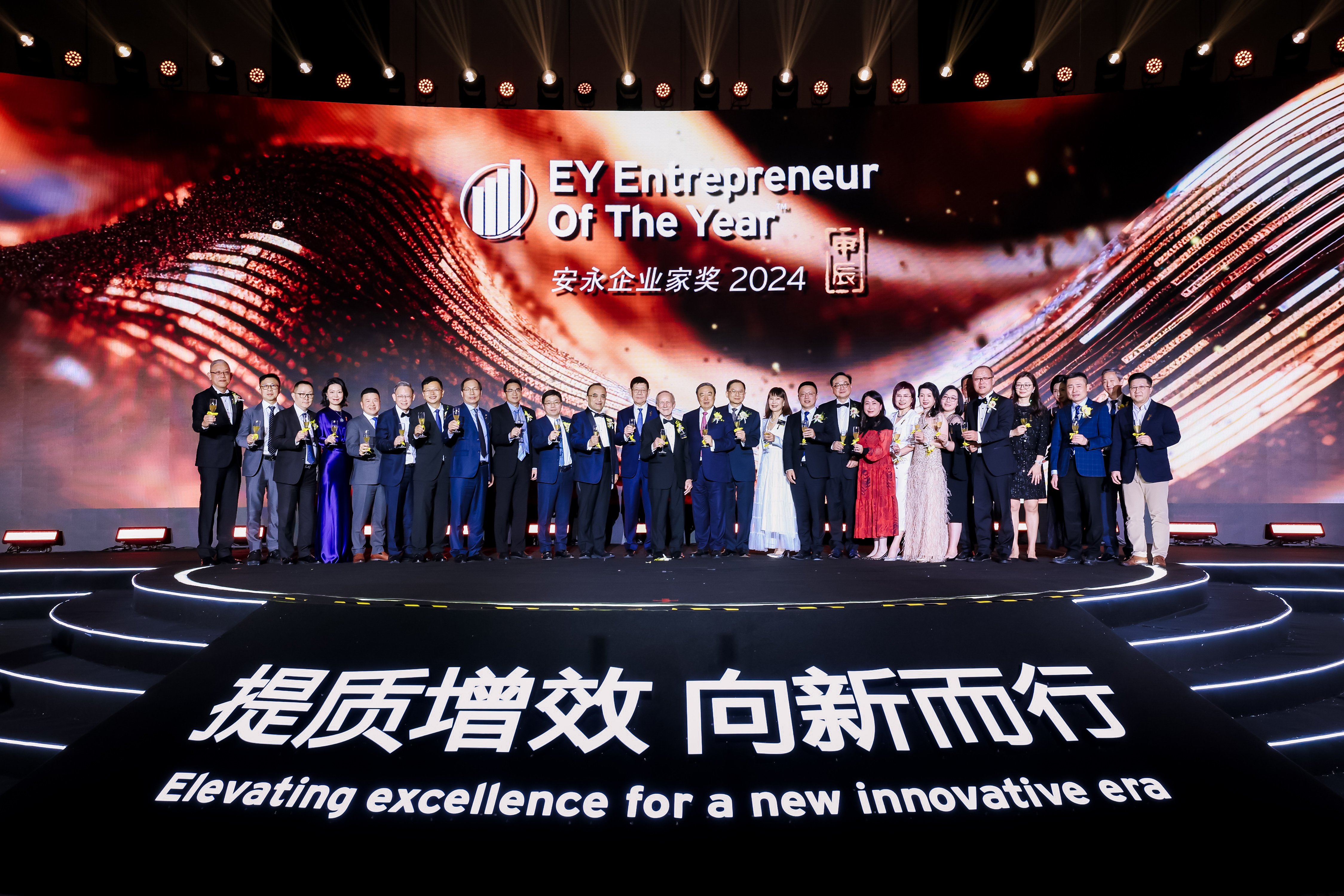 EY Entrepreneur Of The Year 2024 awardees on stage, exemplifying the innovative spirit and sustainable business practices shaping China's economic growth.