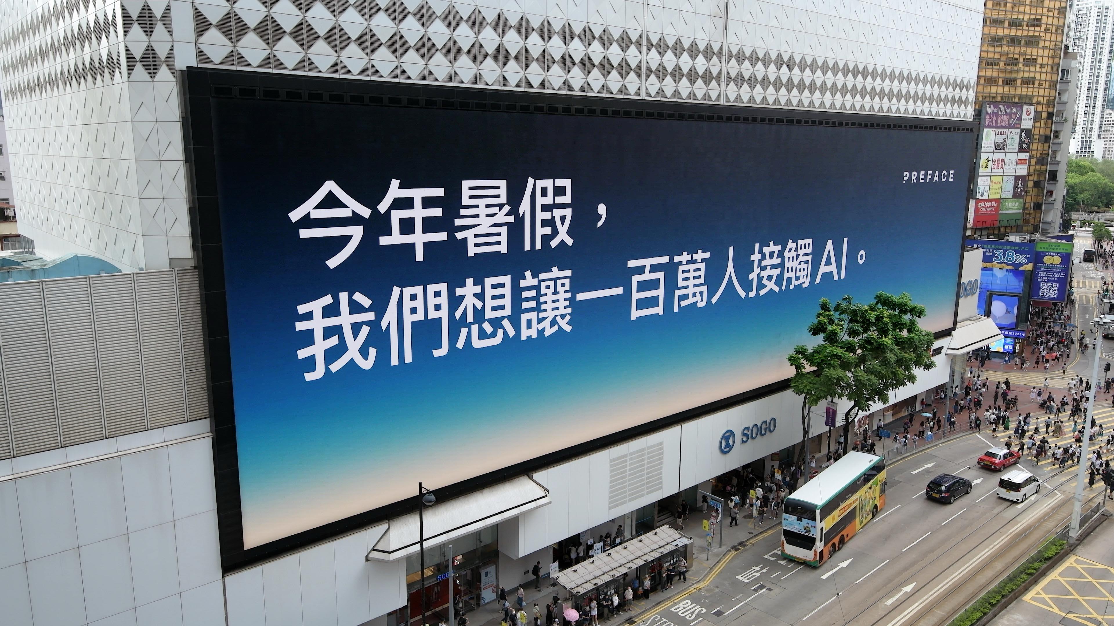 Preface launches “Just Start” AI learning initiative: Hong Kong’s first AI-Q Test debuts, with over 30 organisations including Google, Microsoft and Meta joining forces to promote AI for all