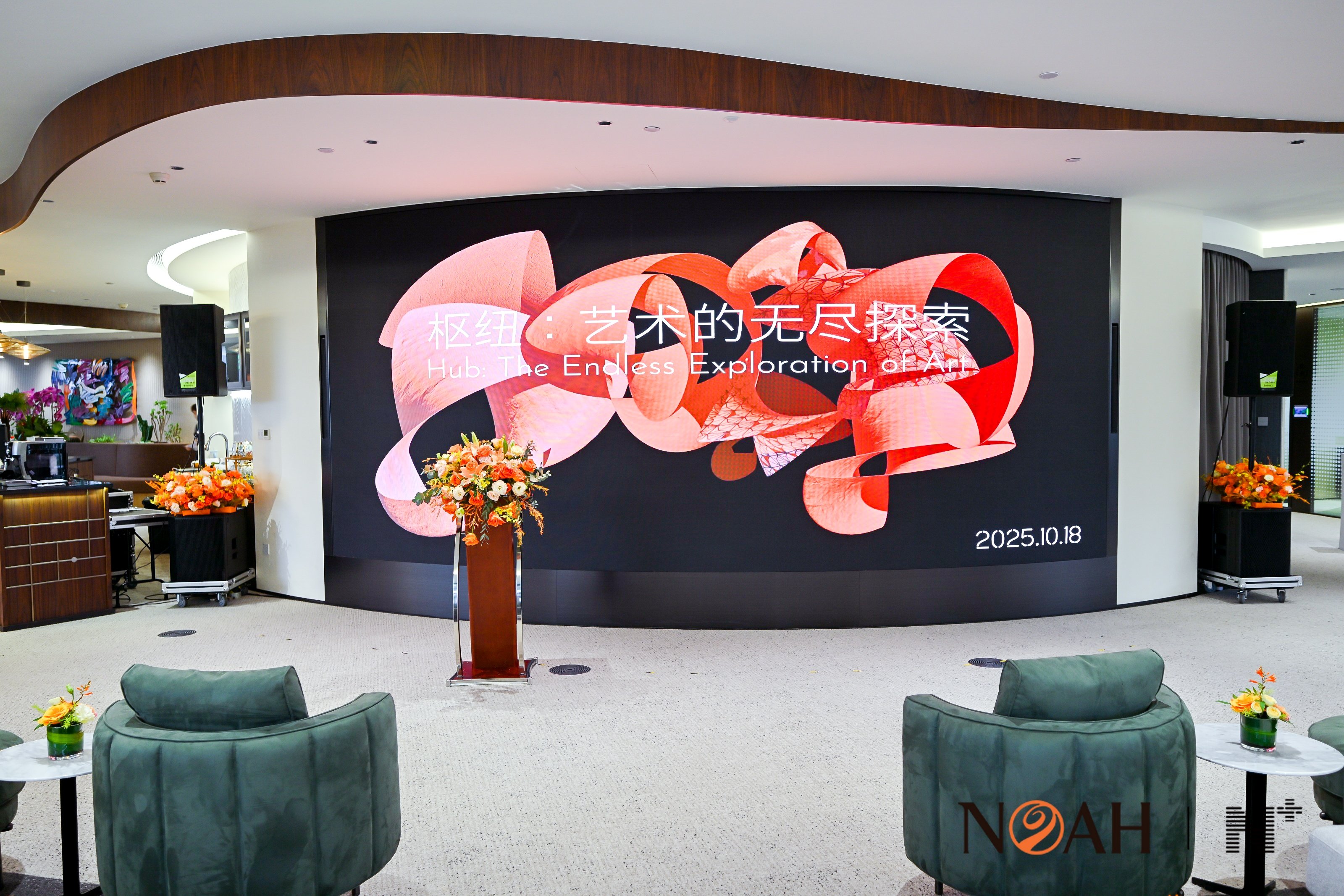 The N+ Art Club is a flagship initiative specially established by Noah Holdings at its Shanghai headquarters.