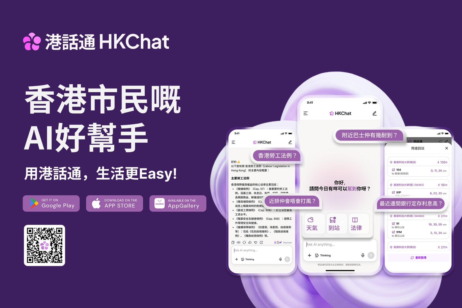 New HKChat AI app wins over users in record time