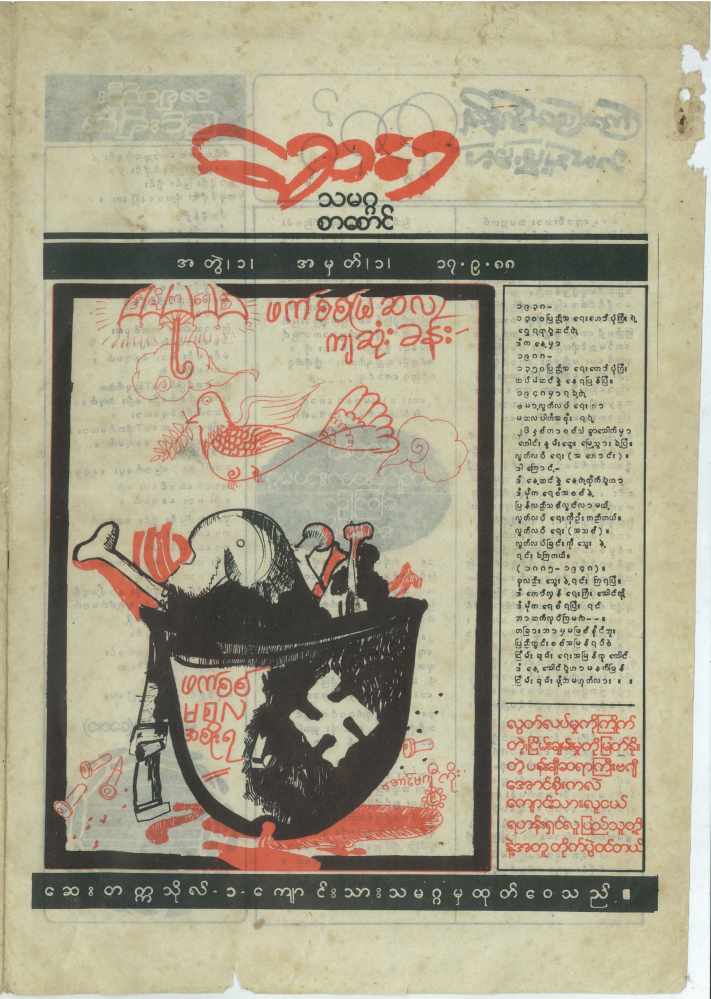 ‘The Fall of Fascism’, University of Medicine 1 Journal cover, September 1988 by Bagyi Aung Soe. Photo: Courtesy of Yin Ker