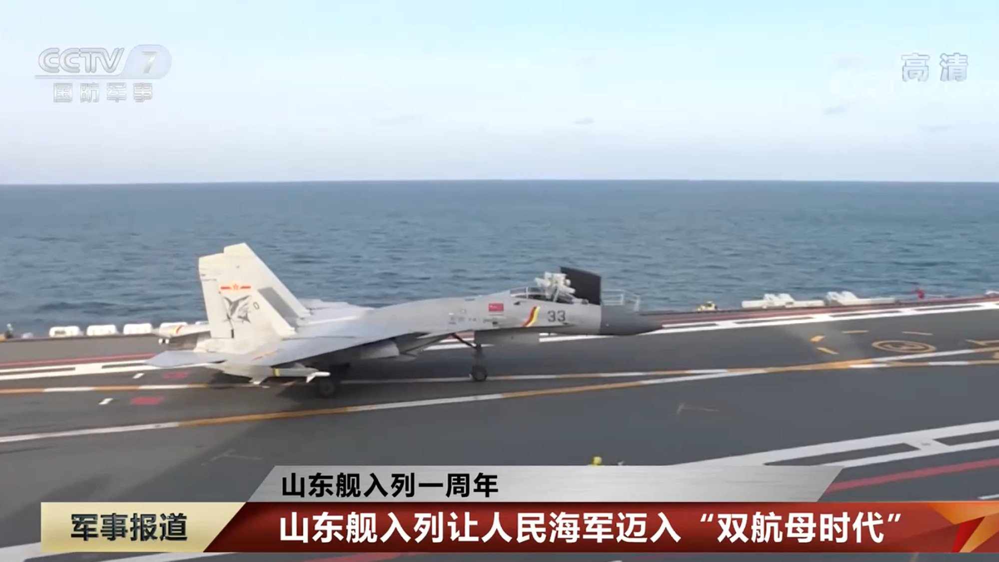 A J-15 fighter is seen on the flight deck of the Shandong in the CCTV video. Photo: CCTV A J-15 fighter is seen on the flight deck of the Shandong in the CCTV video. Photo: CCTV