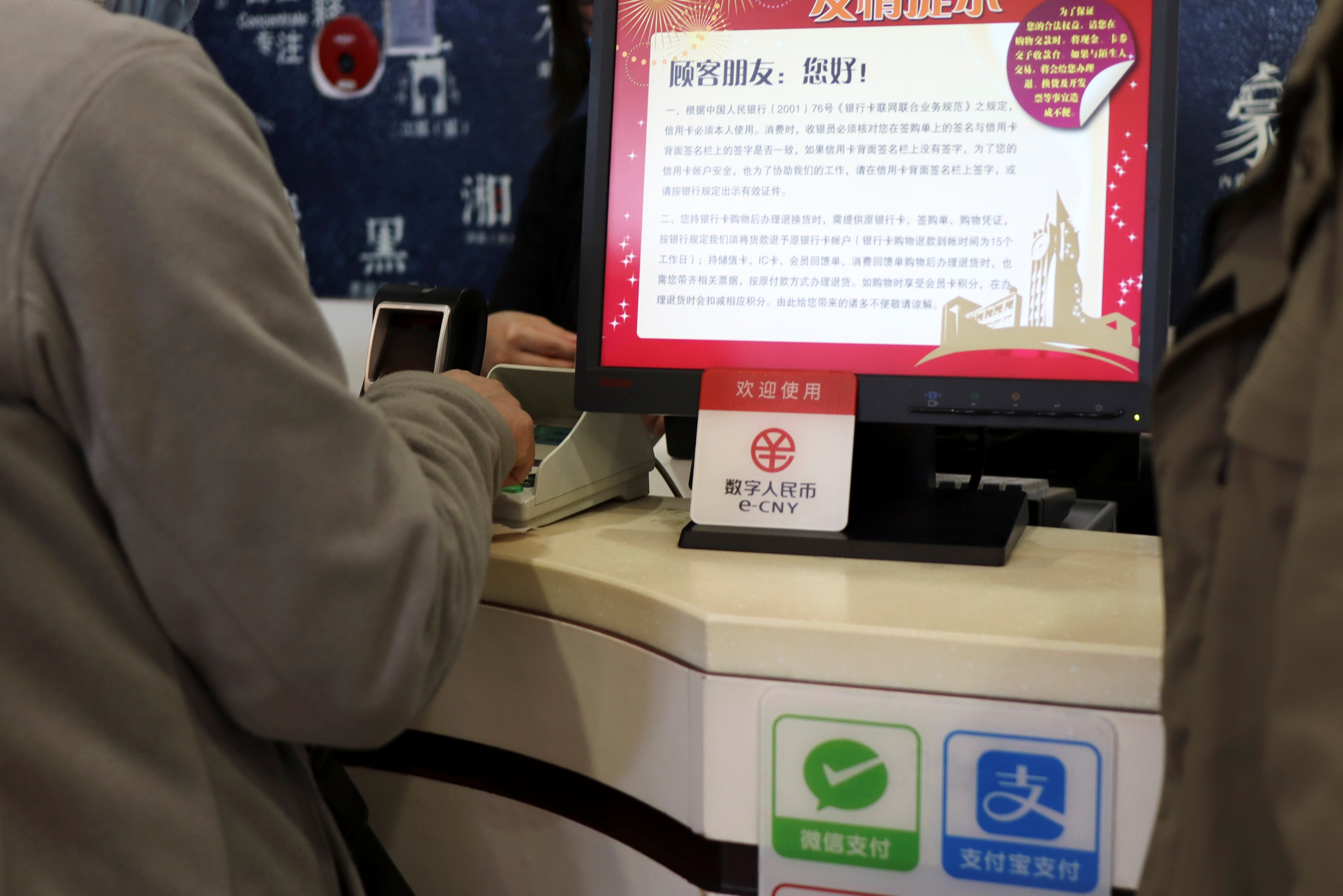 China's new digital yuan wallet with fingerprint ID causes privacy