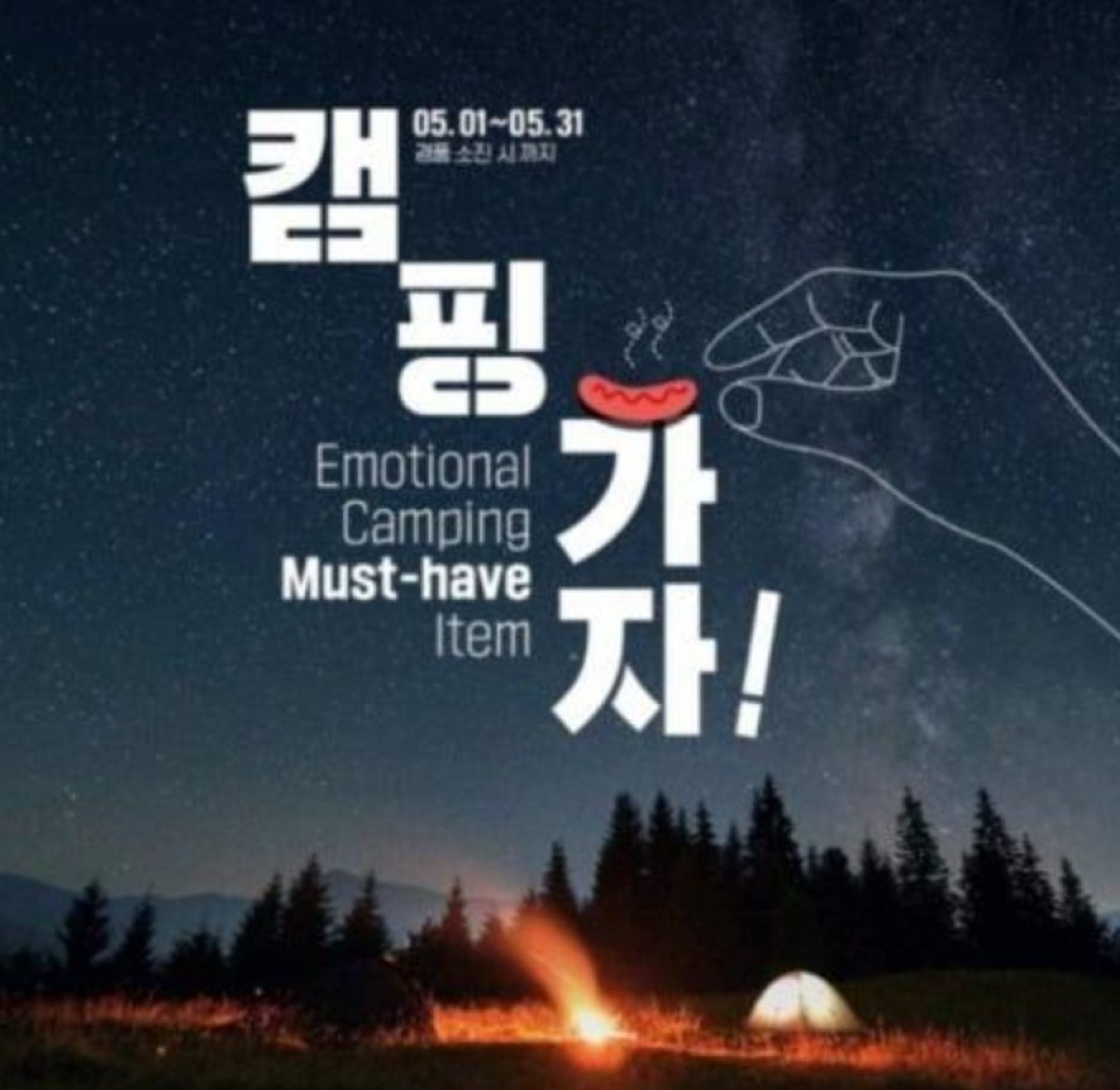 The camping advert and Vienna sausage, which was offensive to some.