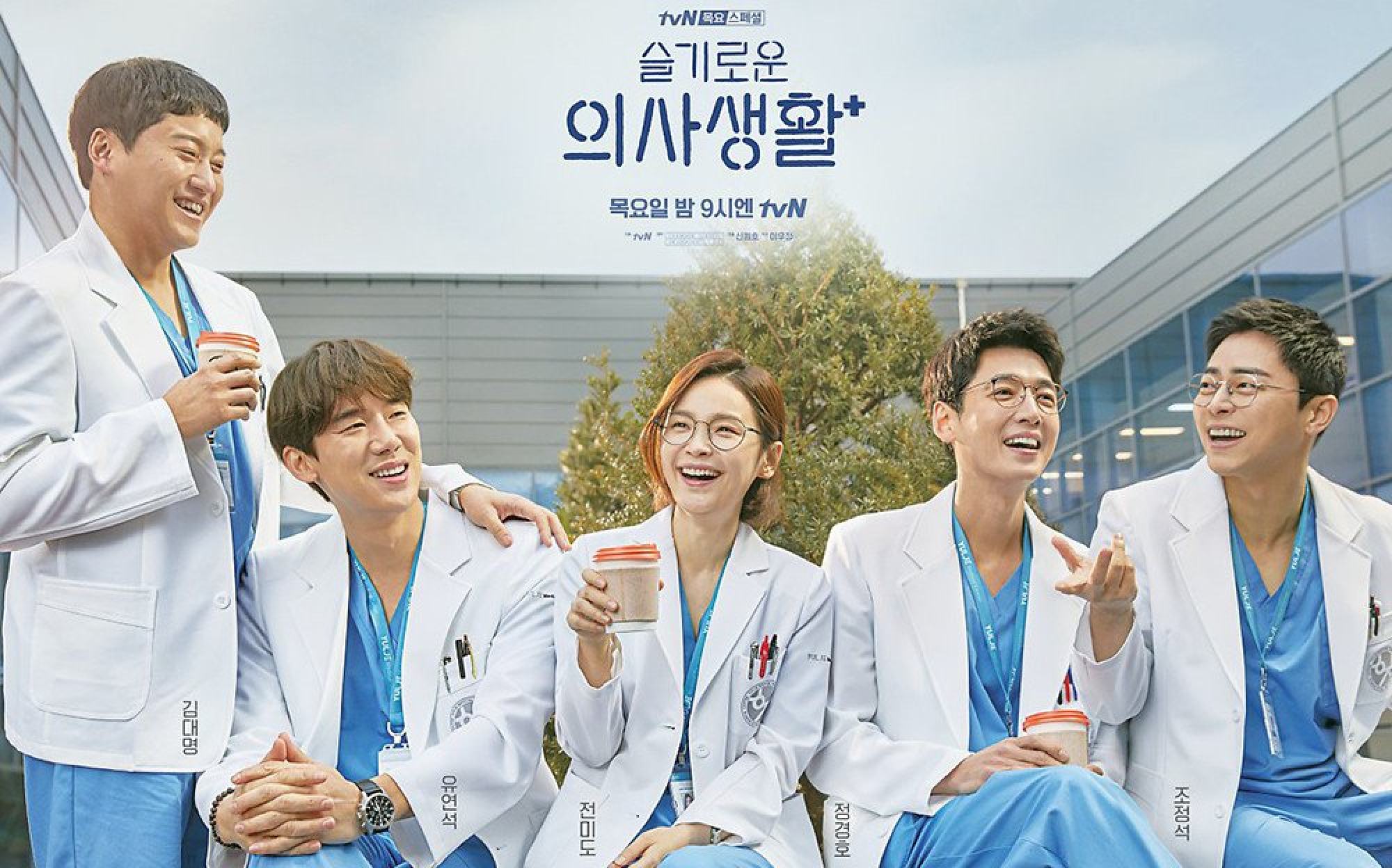 A promotional image for Hospital Playlist season two. Photo: Handout