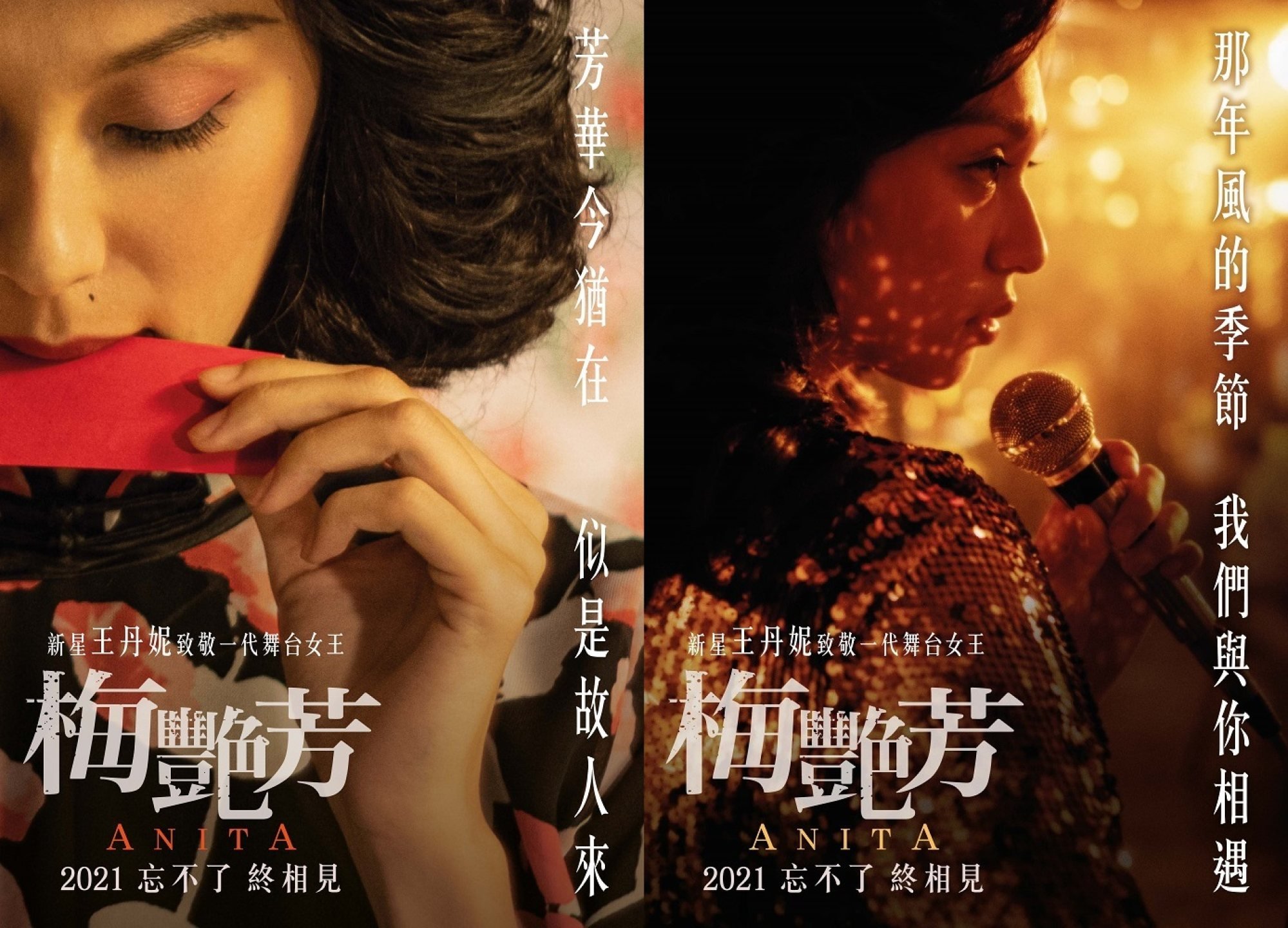 Wong as Mui in two of the teaser posters released for the film Anita.