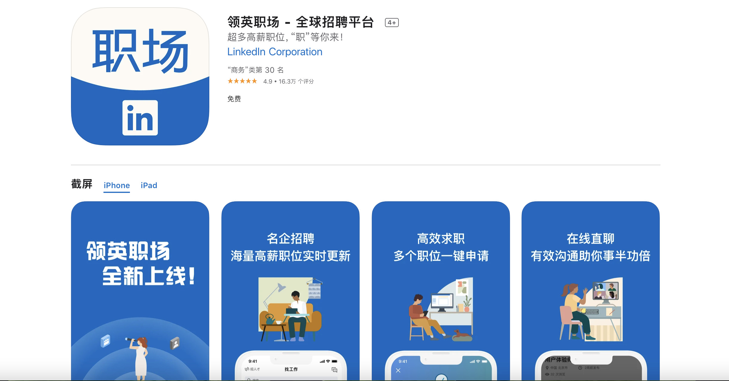 InCareer is a new app from LinkedIn, created specifically for mainland Chinese users. Photo: iOS App Store