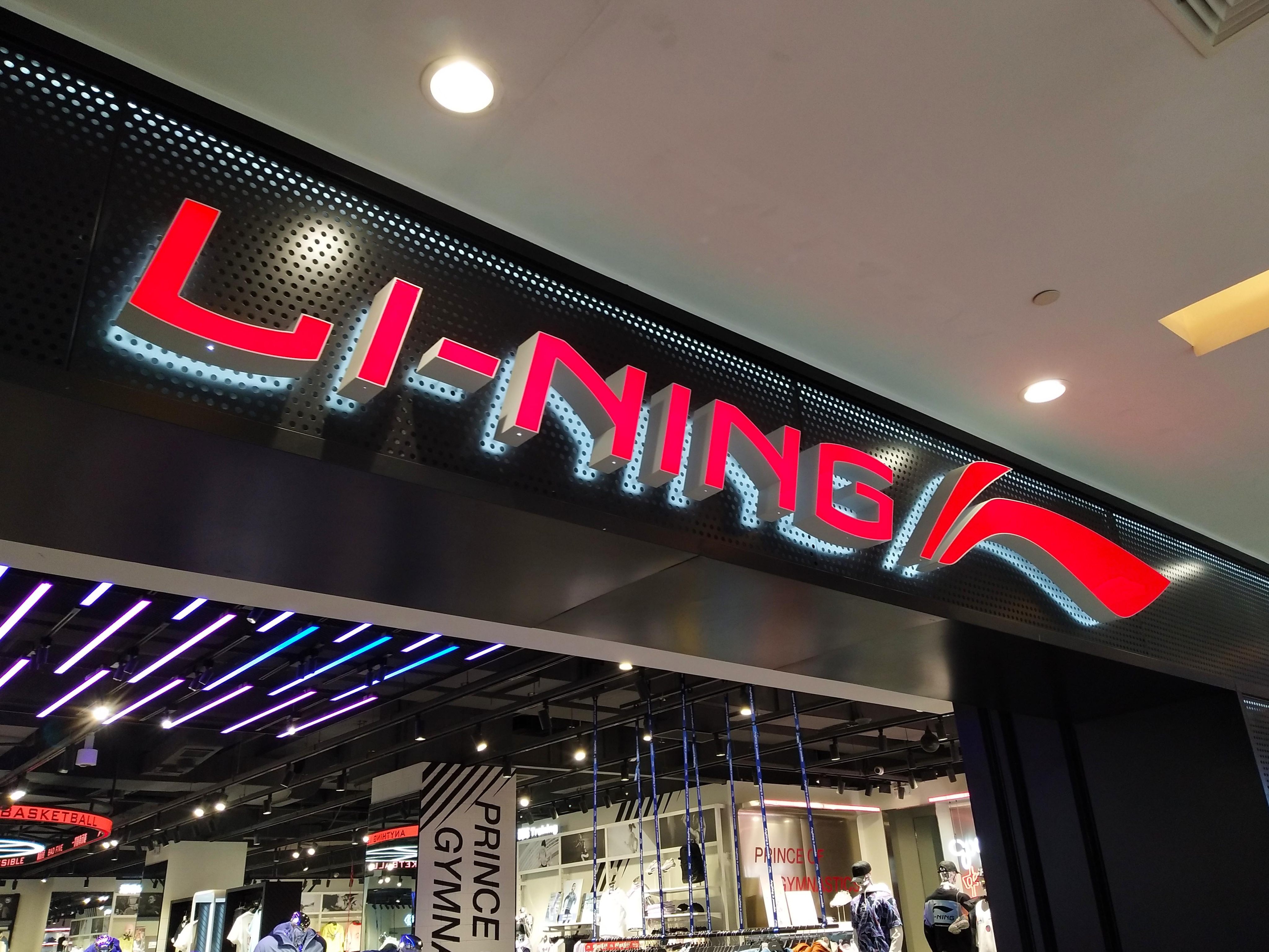 Li-Ning athletic shoes and other apparel are now banned from being imported into the United States. Photo: VCG/VCG via Getty Images