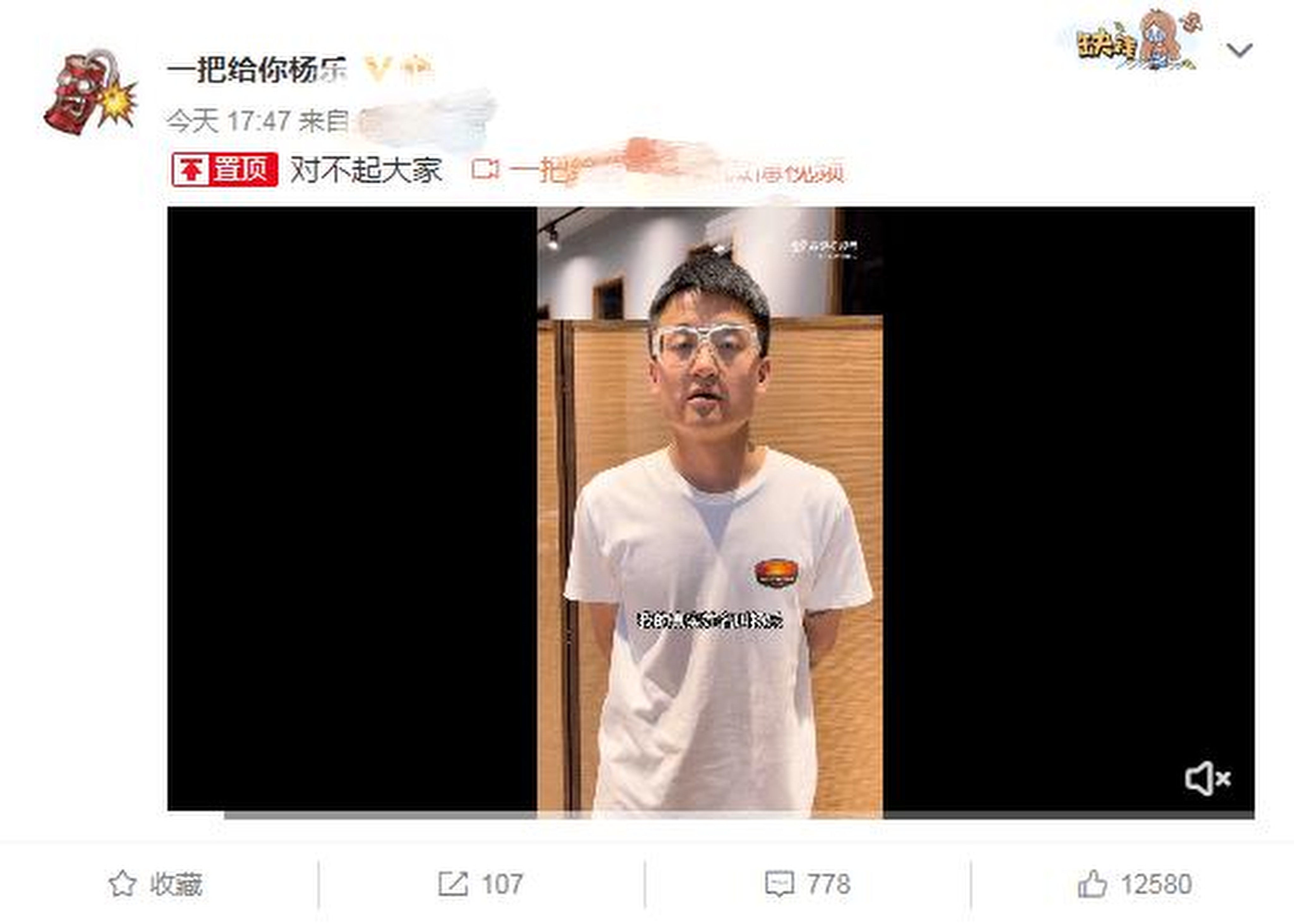Yang Le apologised for the joke on Friday. Photo: Weibo