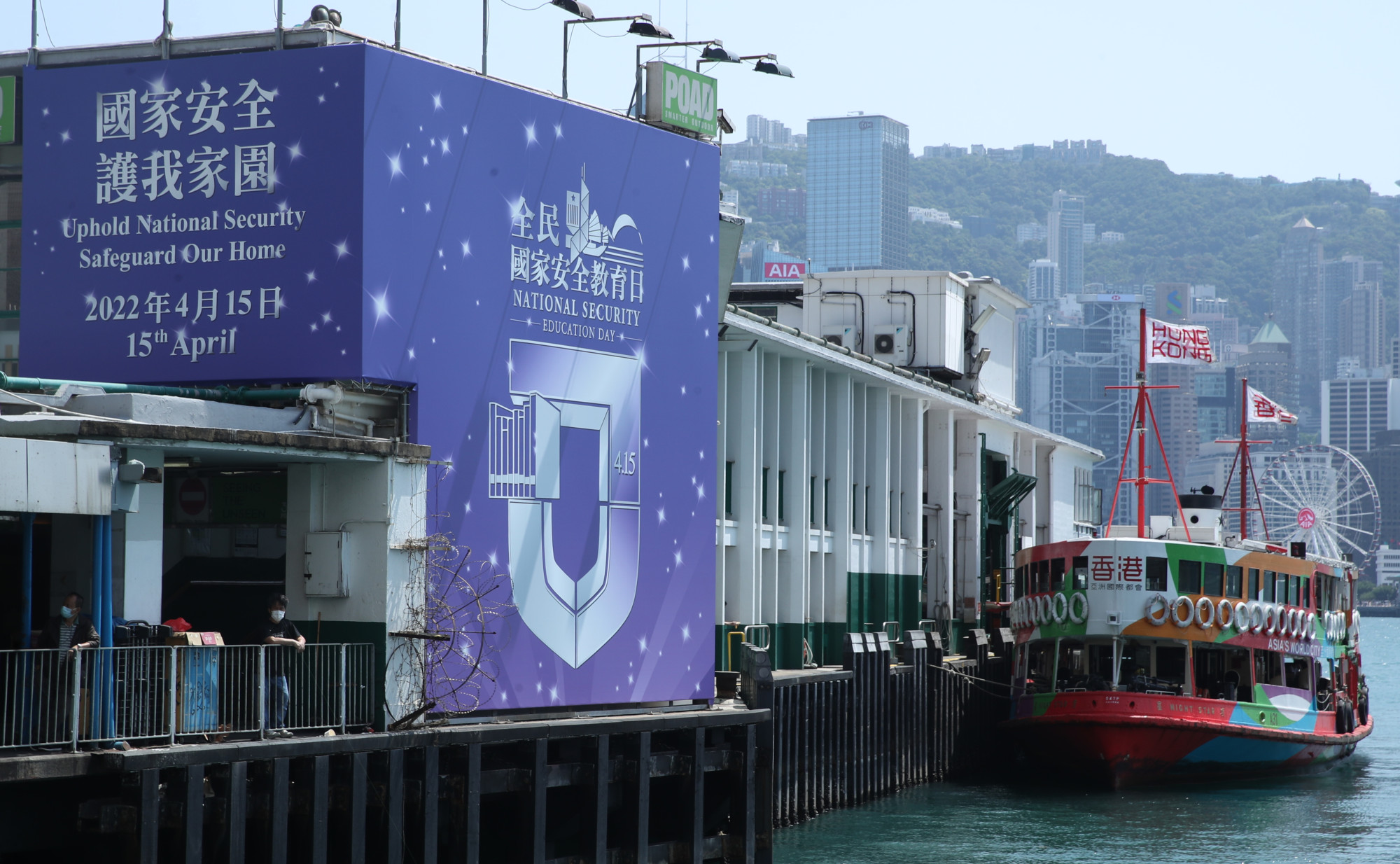 A National Security Education Day banner at the Tsim Sha Tsui waterfront. Photo: Edmond So
