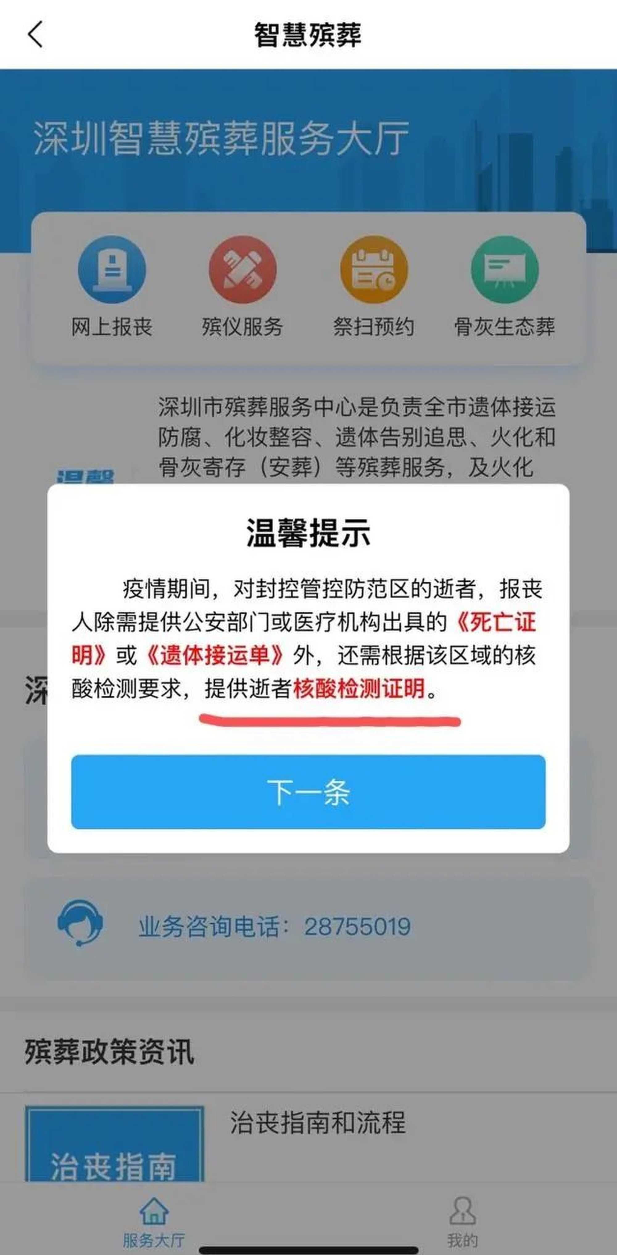 Screenshot of the Shenzhen authorities’ “smart funeral” page. Photo: Shaoxing.com