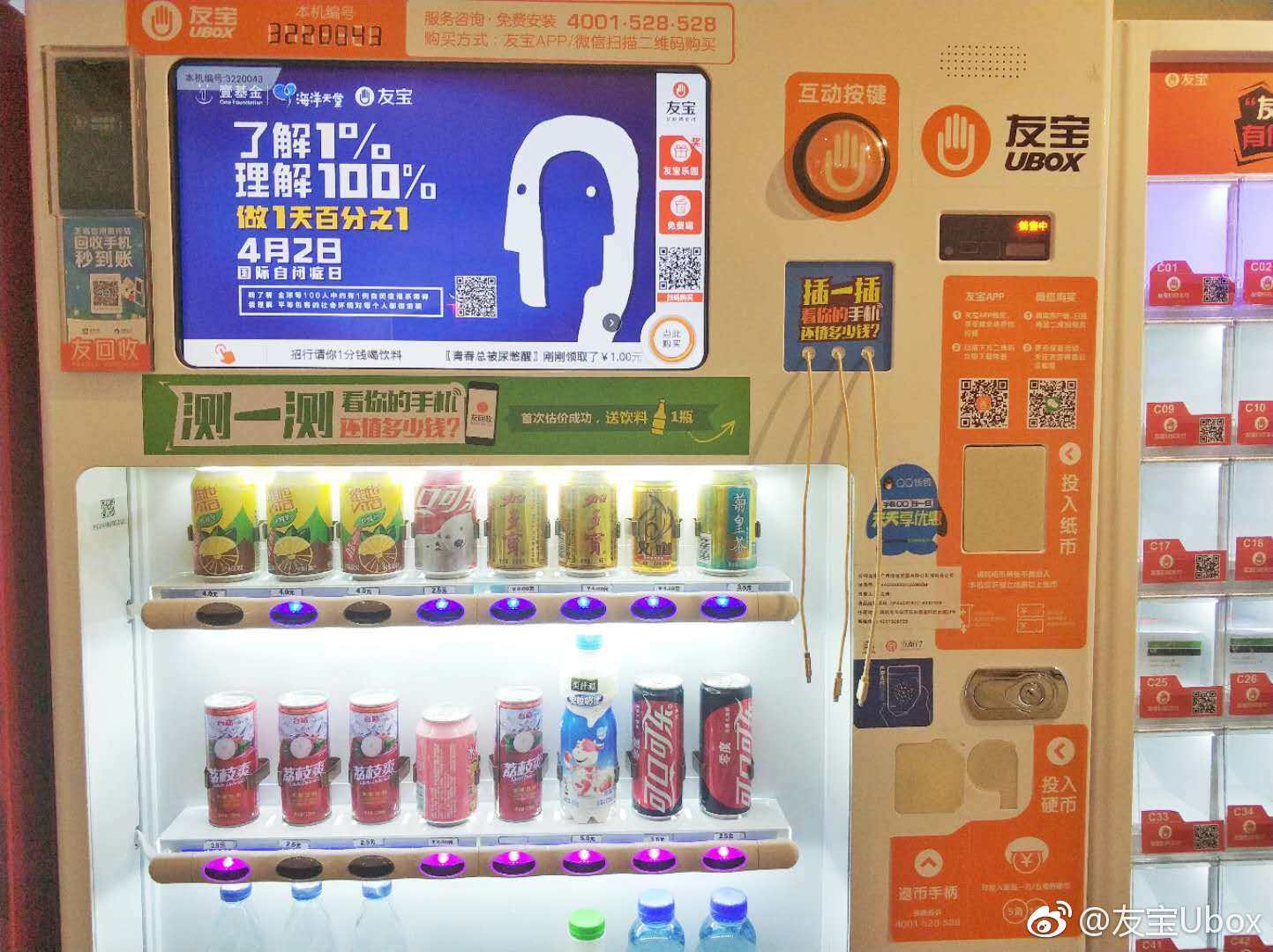 Beijing Ubox Online Technology Corp, a smart vending machine operator backed by Ant Group, filed a draft prospectus for an initial public offering in Hong Kong. Photo: Handout