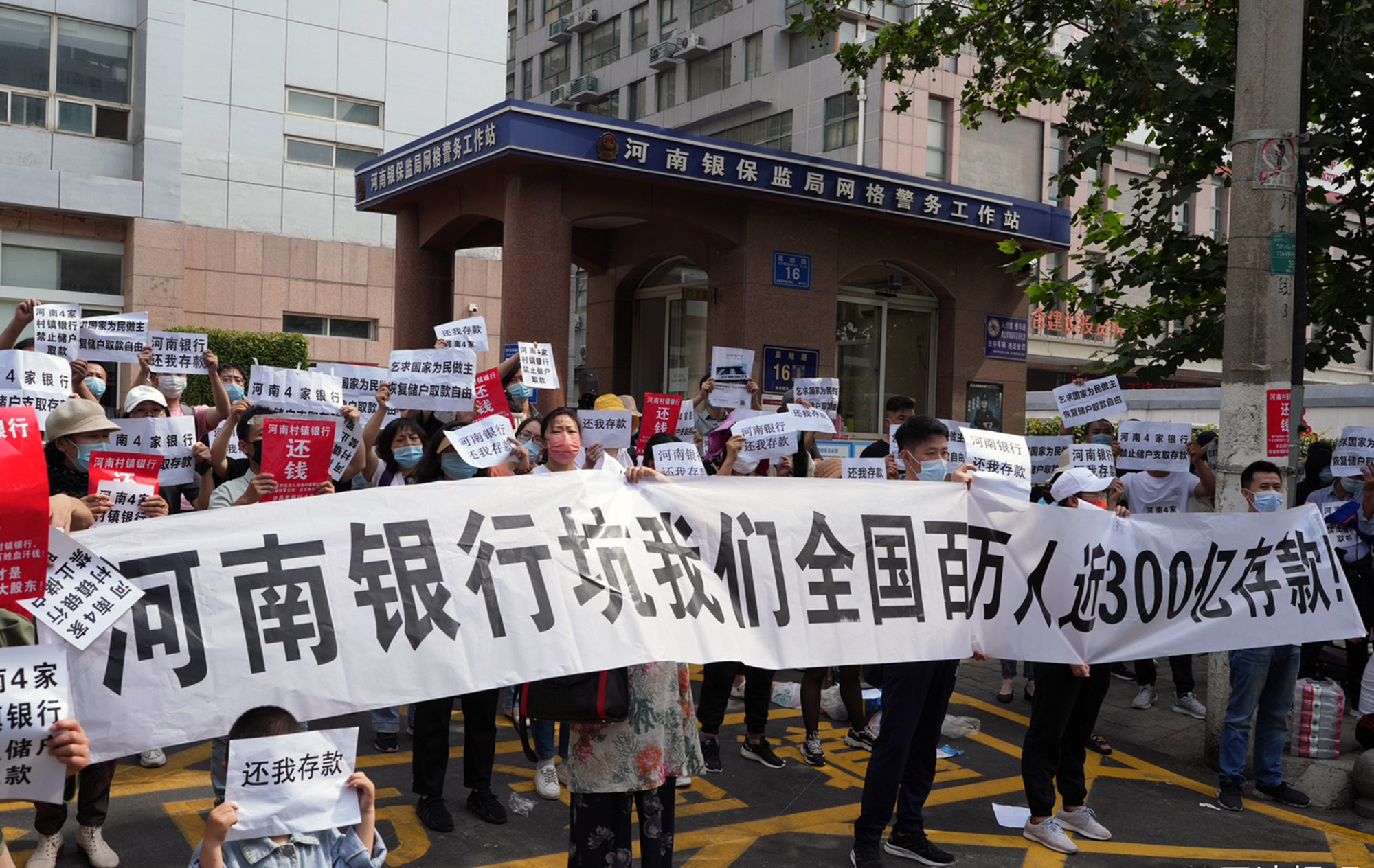 People protest in front of the Henan branch of the China Banking and Insurance Regulatory Commission (CBIRC) demanding “return our money” in Zhengzhou city, central China’s Henan province. Photo: Weibo