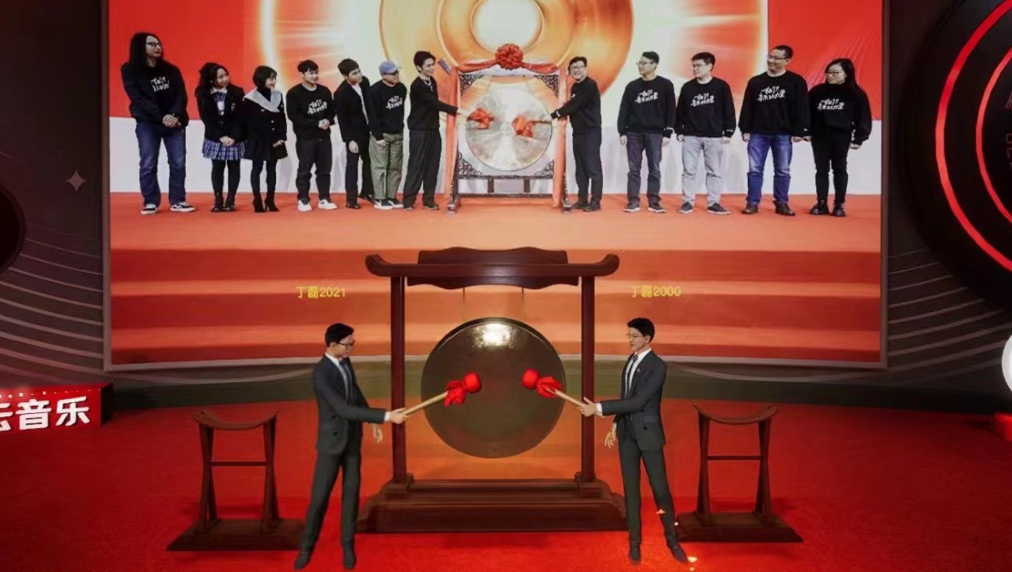Пятый справа на сцене основатель и генеральный директор NetEase Уильям Дин Ли одобрил возможности Yaotai во время виртуальной церемонии листинга в Гонконге в Cloud Village, сервисе потоковой передачи музыки компании, в декабре прошлого года.  Фото: благотворительность