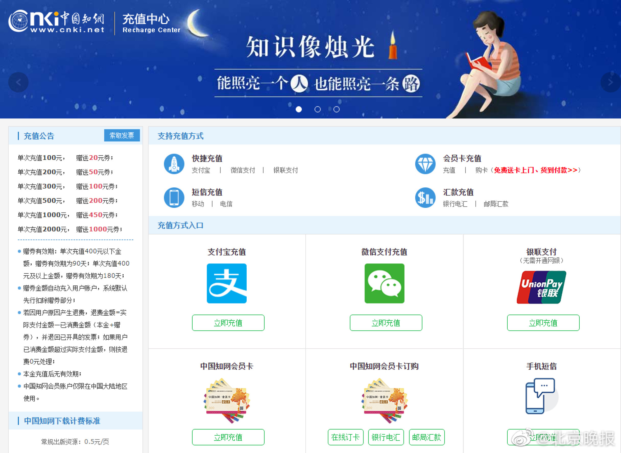 Online academic research service China National Knowledge Infrastructure has more than 90 per cent of the published academic journals in mainland China in its archives. Photo: Weibo