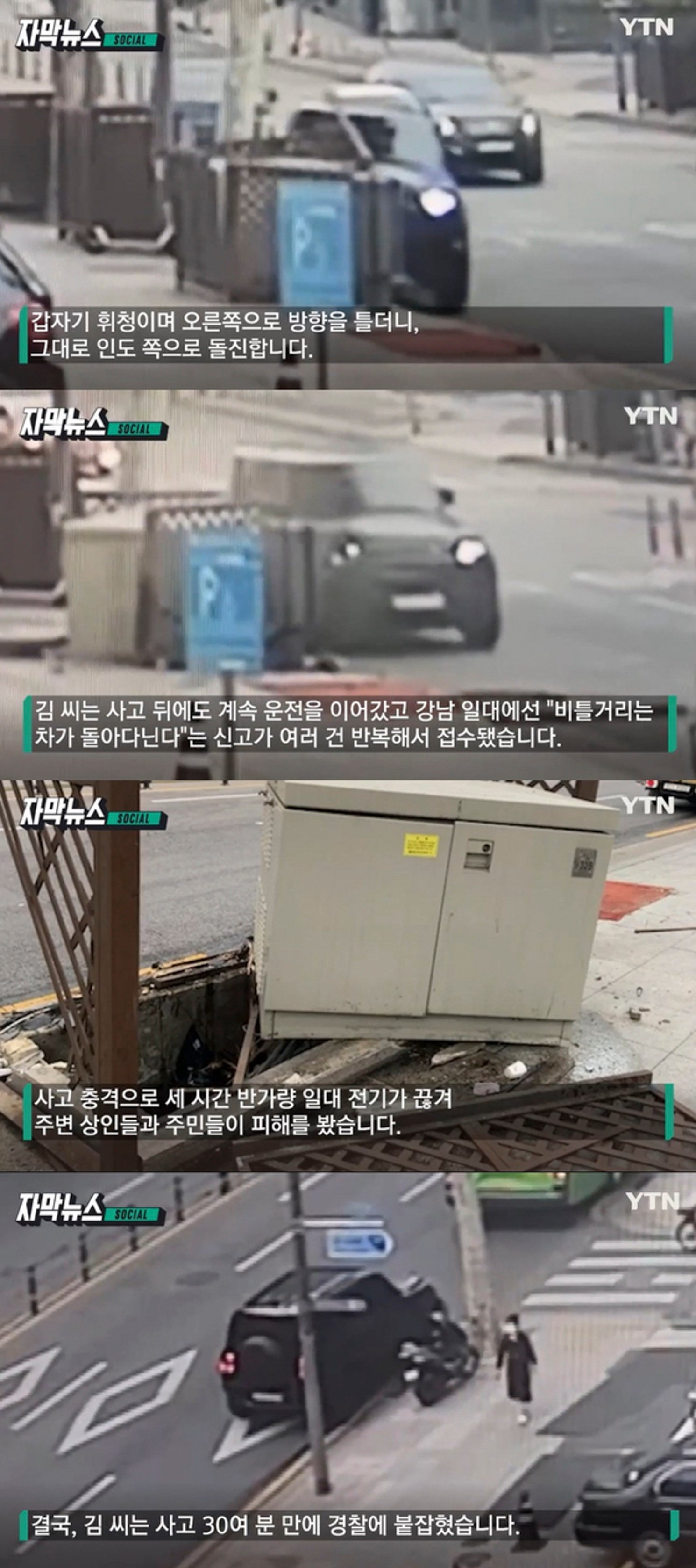 CCTV footage shows an SUV believed to belong to Kim Sae-ron driving erratically in Cheongdam-dong, southern Seoul, released by YTN. Photo: YTN