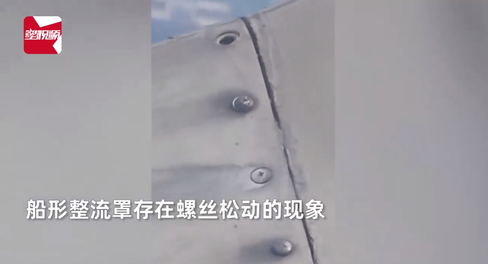 A close-up of a problematic screw on Air China flight CA1921. Photo: Weibo