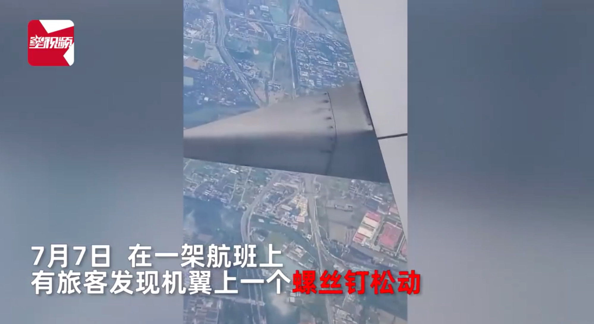 A video clip of the problematic fairing during flight went viral online. Photo: Weibo