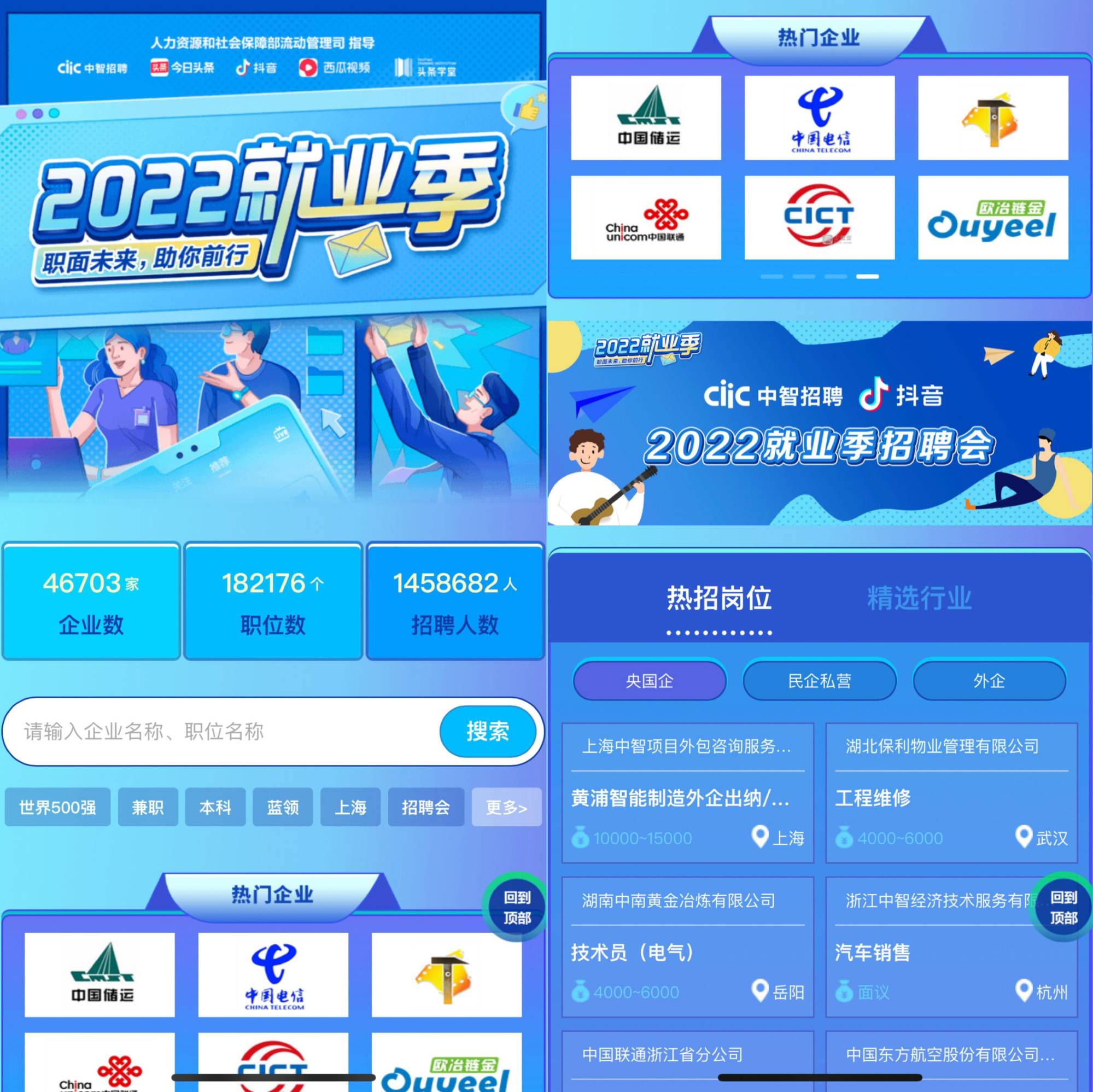 On ByteDance’s Douyin, job seekers can access more than 46,000 companies and organisations, as well as 179,000 openings. Photo: Screenshot