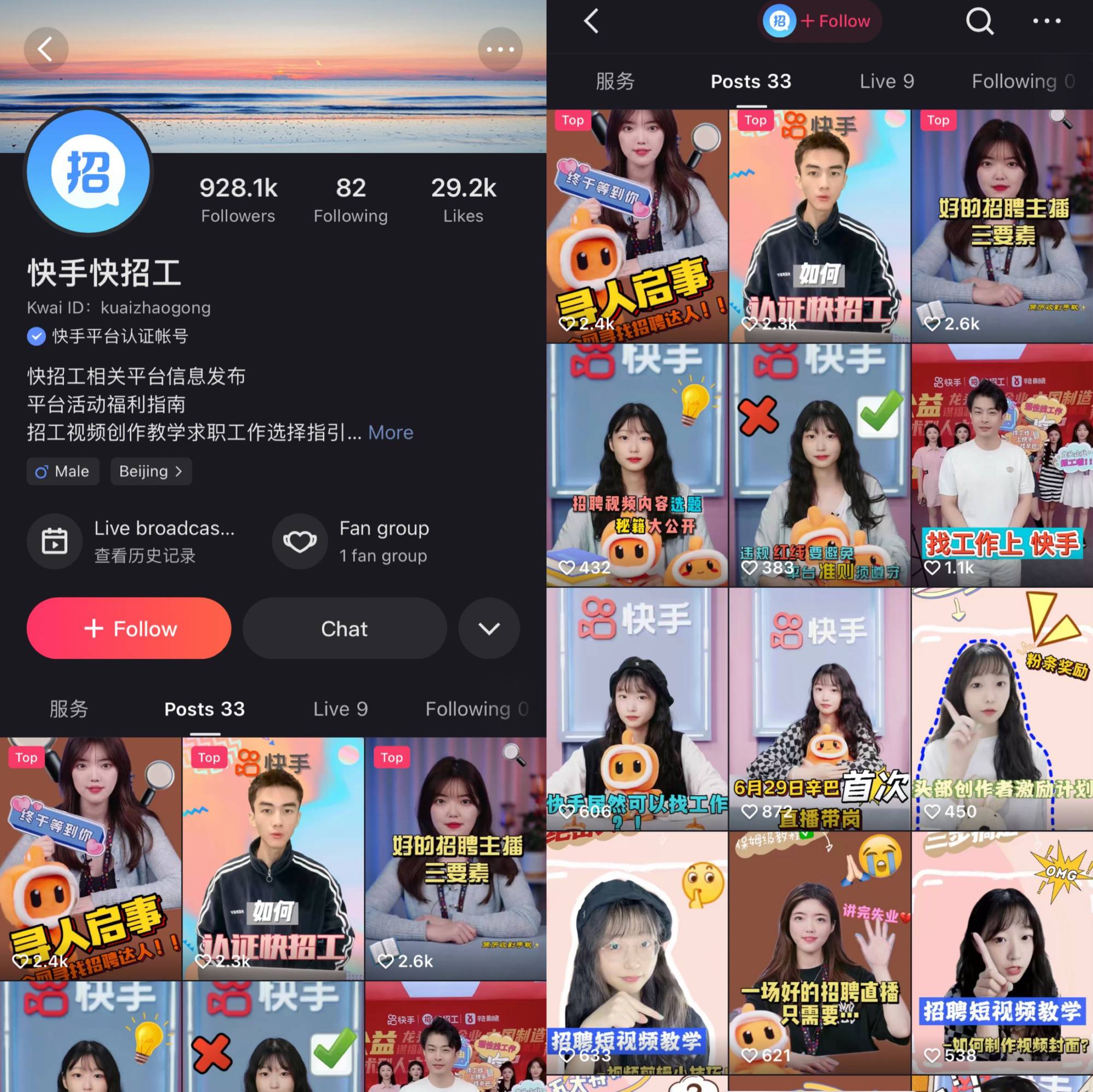 Kuaishou Technology introduced a dedicated recruitment channel, Kwai Recruitment, in January, aiming to help connect blue-collar workers and factories. Photo: Screenshot