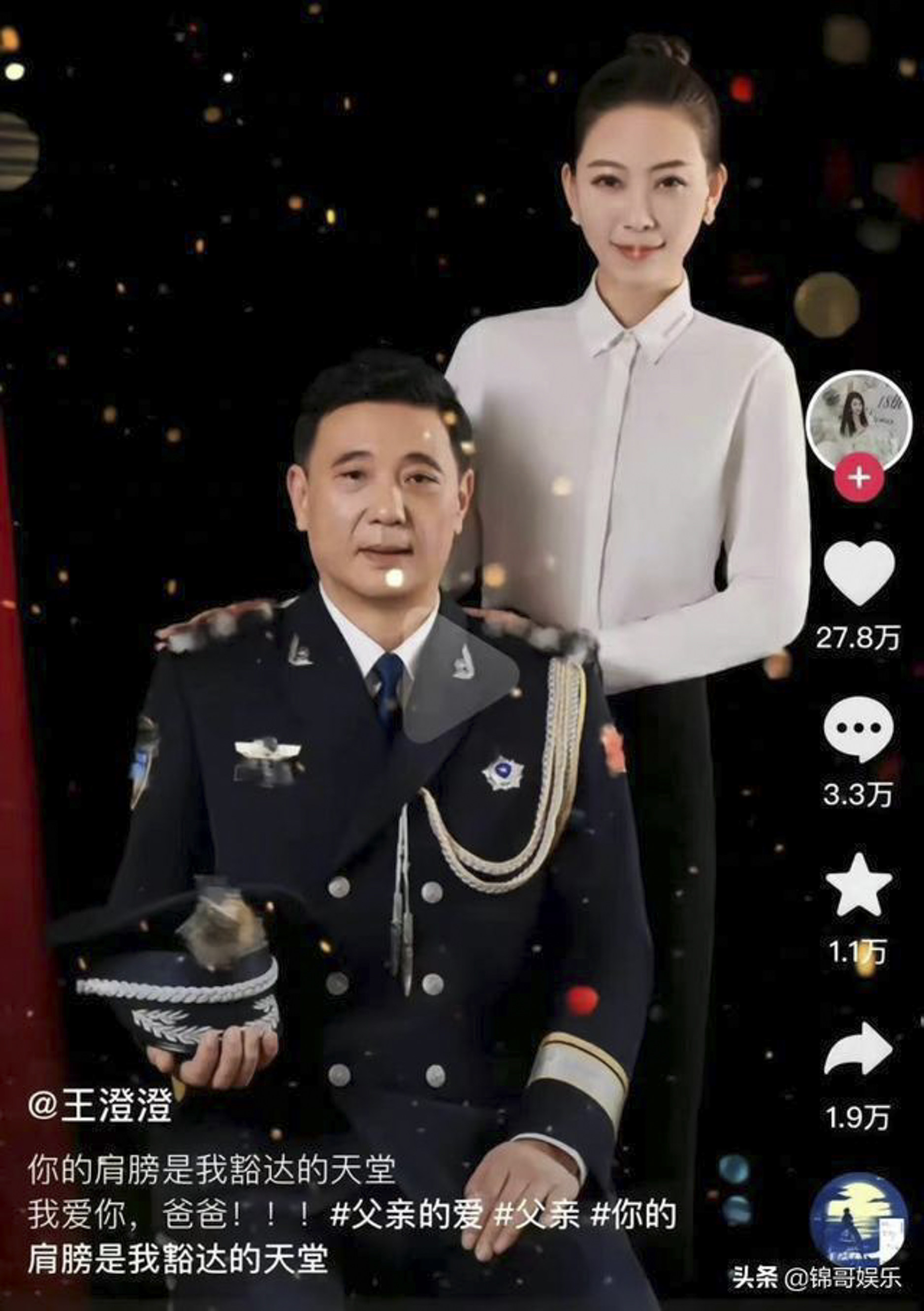 Wang’s boasts about her ‘police officer’ father and photos of her with police helicopters have led to questions about potential misuse of state assets. Photo: Handout