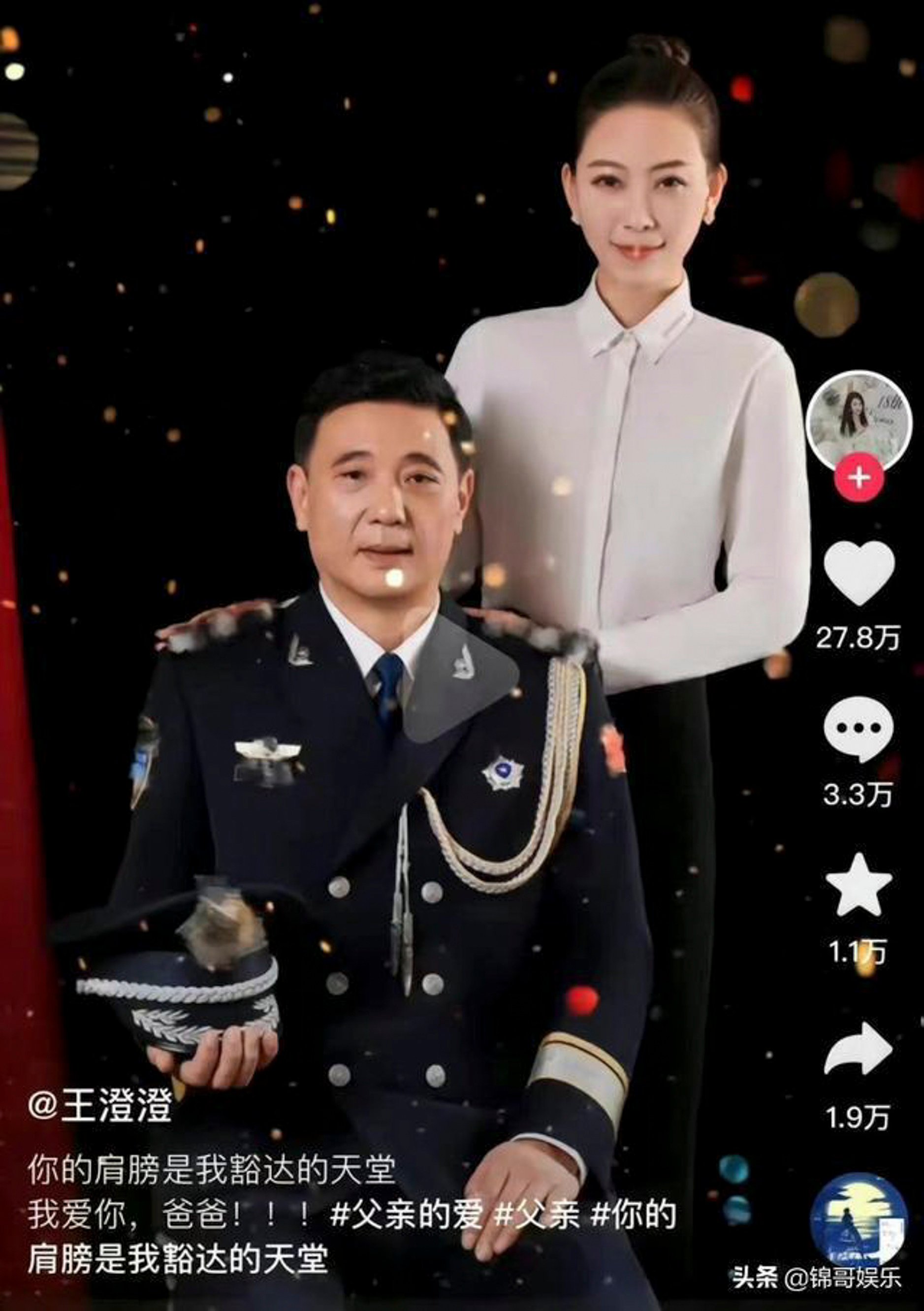 Wang’s boasts about her ‘police officer’ father and photos of her with police helicopters have led to questions about potential misuse of state assets. Photo: Handout