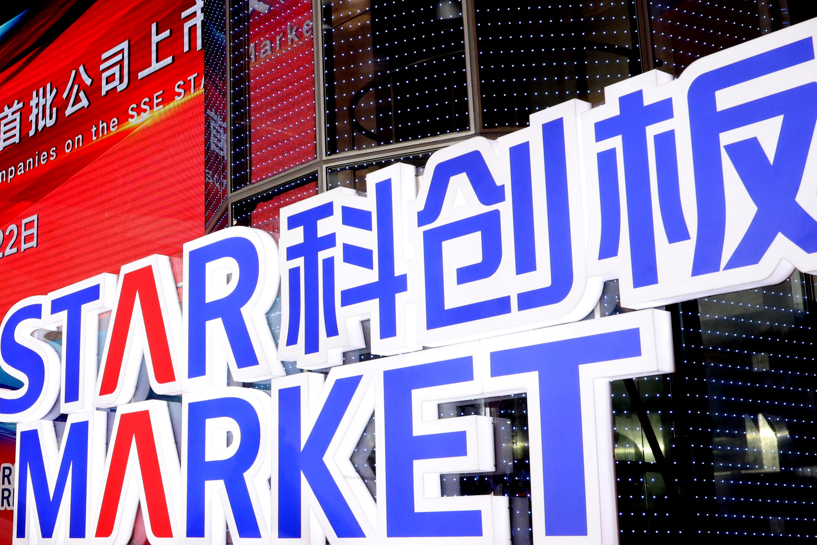 A sign for STAR Market, China’s Nasdaq-style tech board, at the Shanghai Stock Exchange, pictured on July 22, 2019. Photo: Reuters