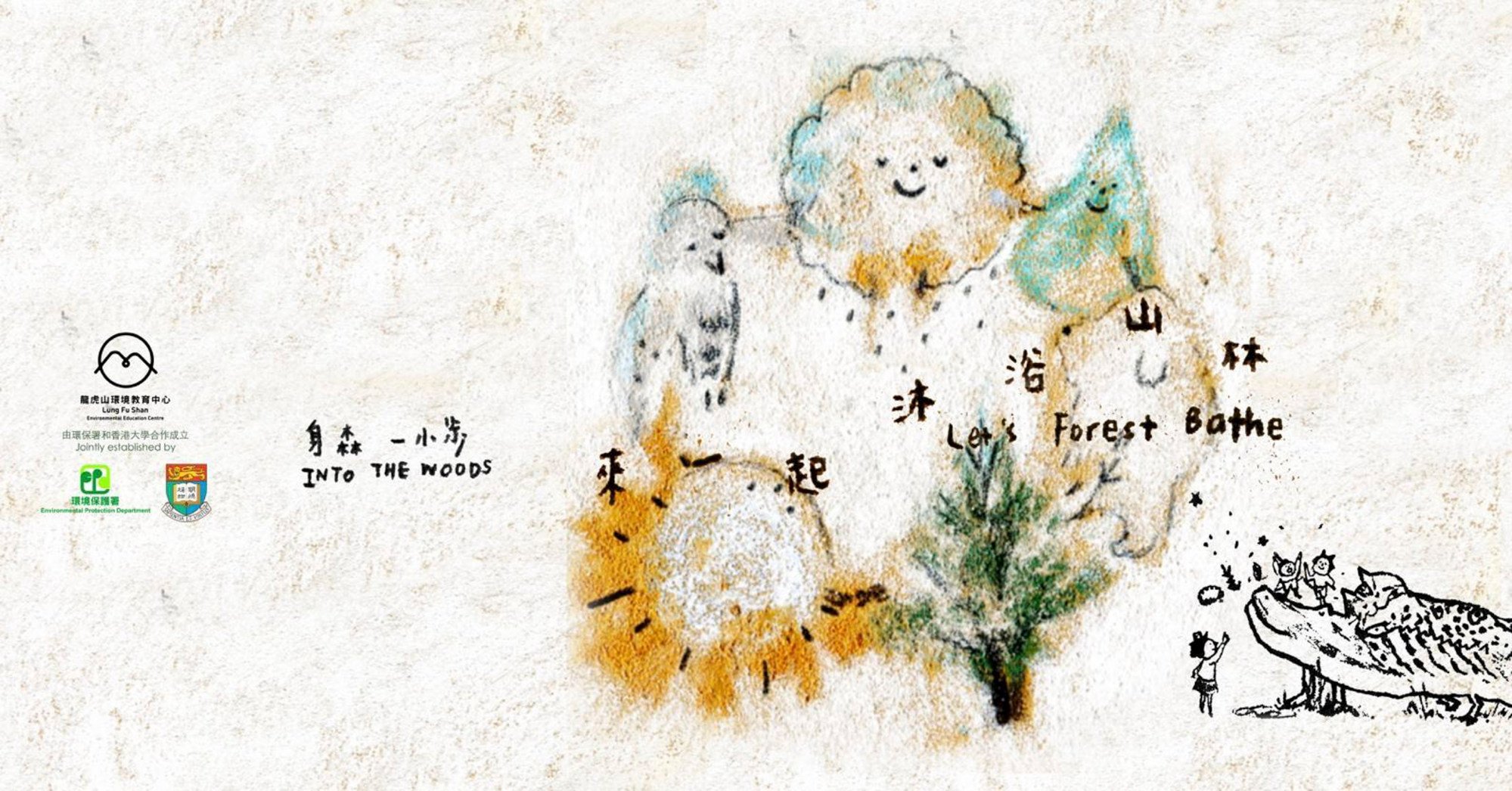 A campaign poster for the forest bathing guided tours by the Lung Fu Shan Environmental Education Centre. Photo: Courtesy of the Lung Fu Shan Environmental Education Centre
