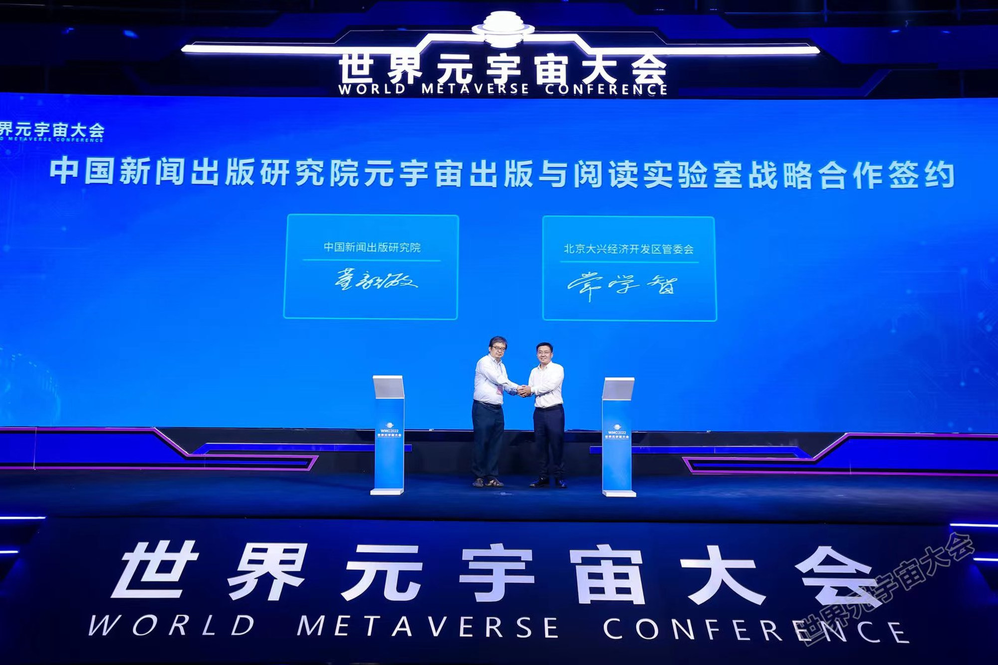 The Chinese Academy of Press and Publication and Beijing Daxing Economic Development Zone Management Committee announce a new lab for metaverse-related publications at the World Metaverse Conference on August 26, 2022. Photo: Handout