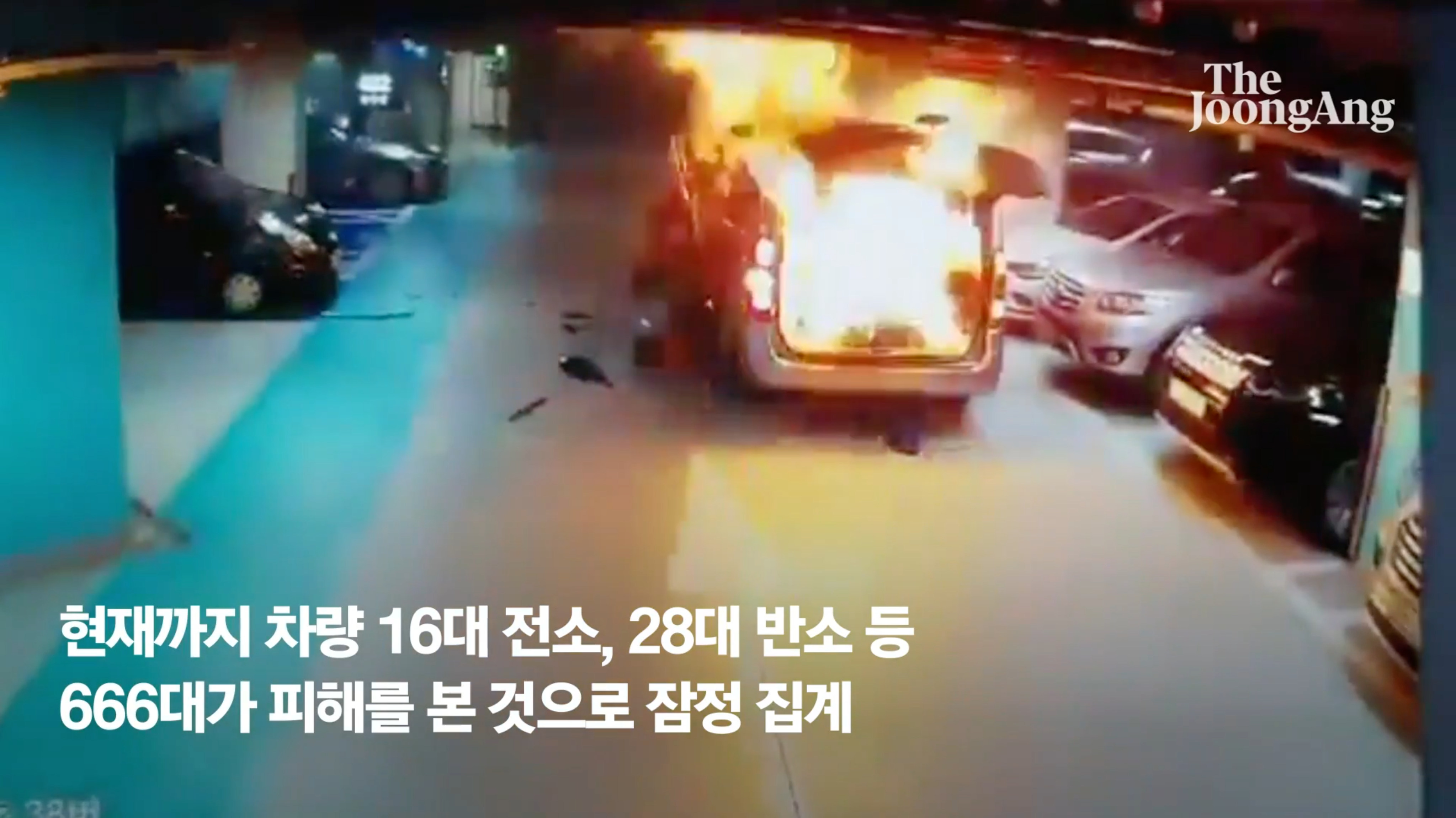 A mobile car washer was jailed in South Korea on Monday for lighting up next to a gas canister and sparking a fire that gutted the basement of an apartment block in the southern city of Cheonan where hundreds of cars were parked. Photo: Screen shot courtesy JoongAng video