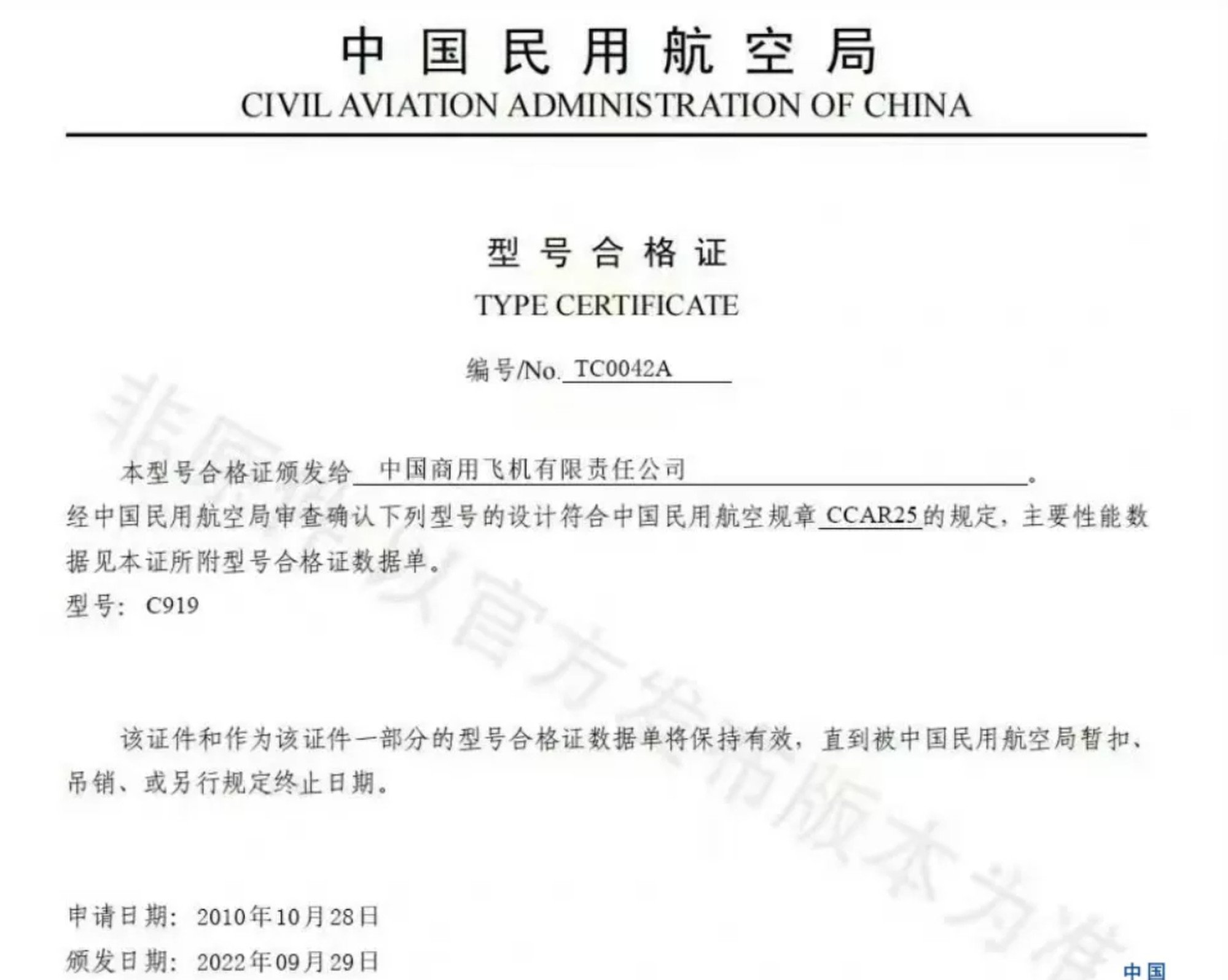The type certificate seemingly issued by the Civil Aviation Administration of China (CAAC) to the state-owned Commercial Aircraft Corporation of China (Comac) for the C919 dated September 29, 2022. Photo: Weibo
