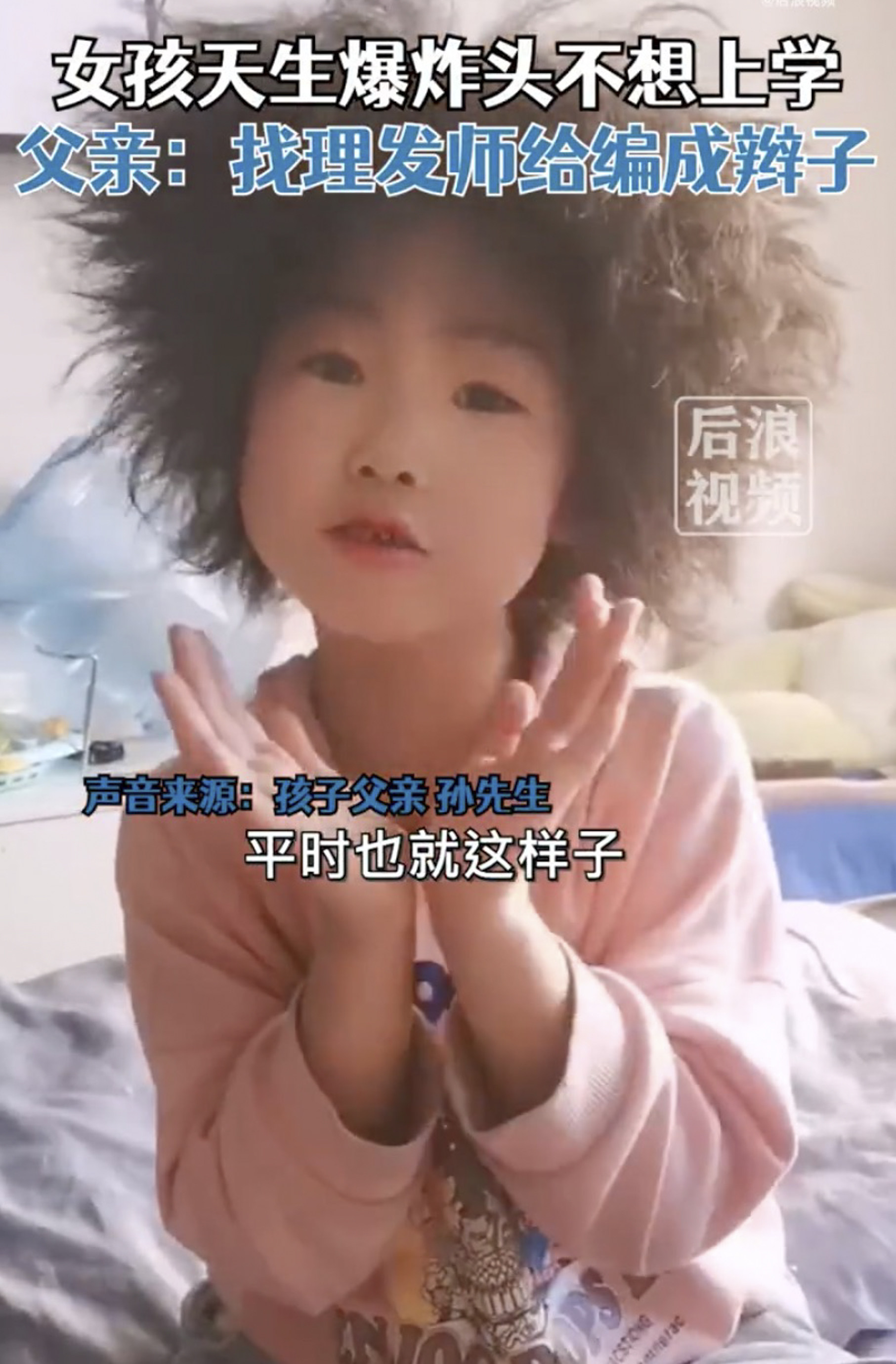 “When I take her out to play, people often come to ask whether my daughter’s hair is curled or if she is wearing a wig,” says her mother. Photo: Weibo